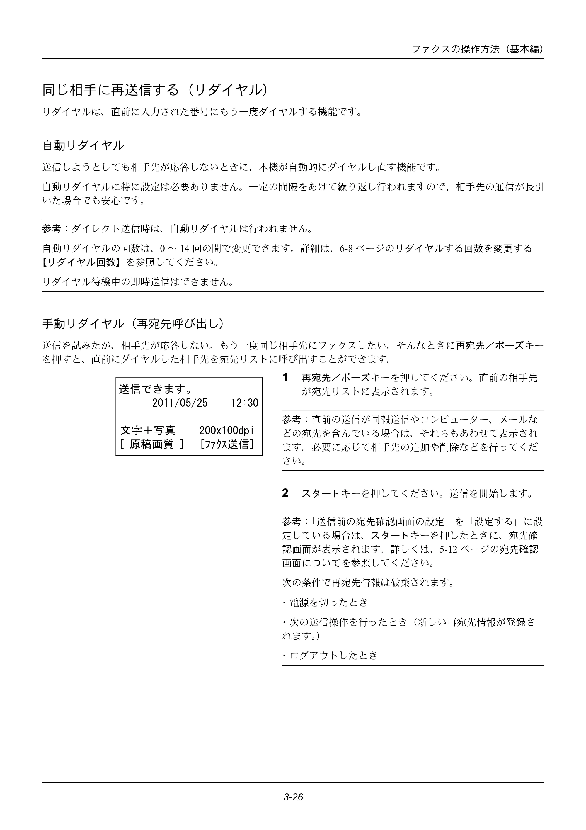 京セラ ECOSYS M2535dn ECOSYS M2535dn FAX使用説明書 — 同じ相手に再送信する（リダイヤル） — 原本ページ — 50ページ