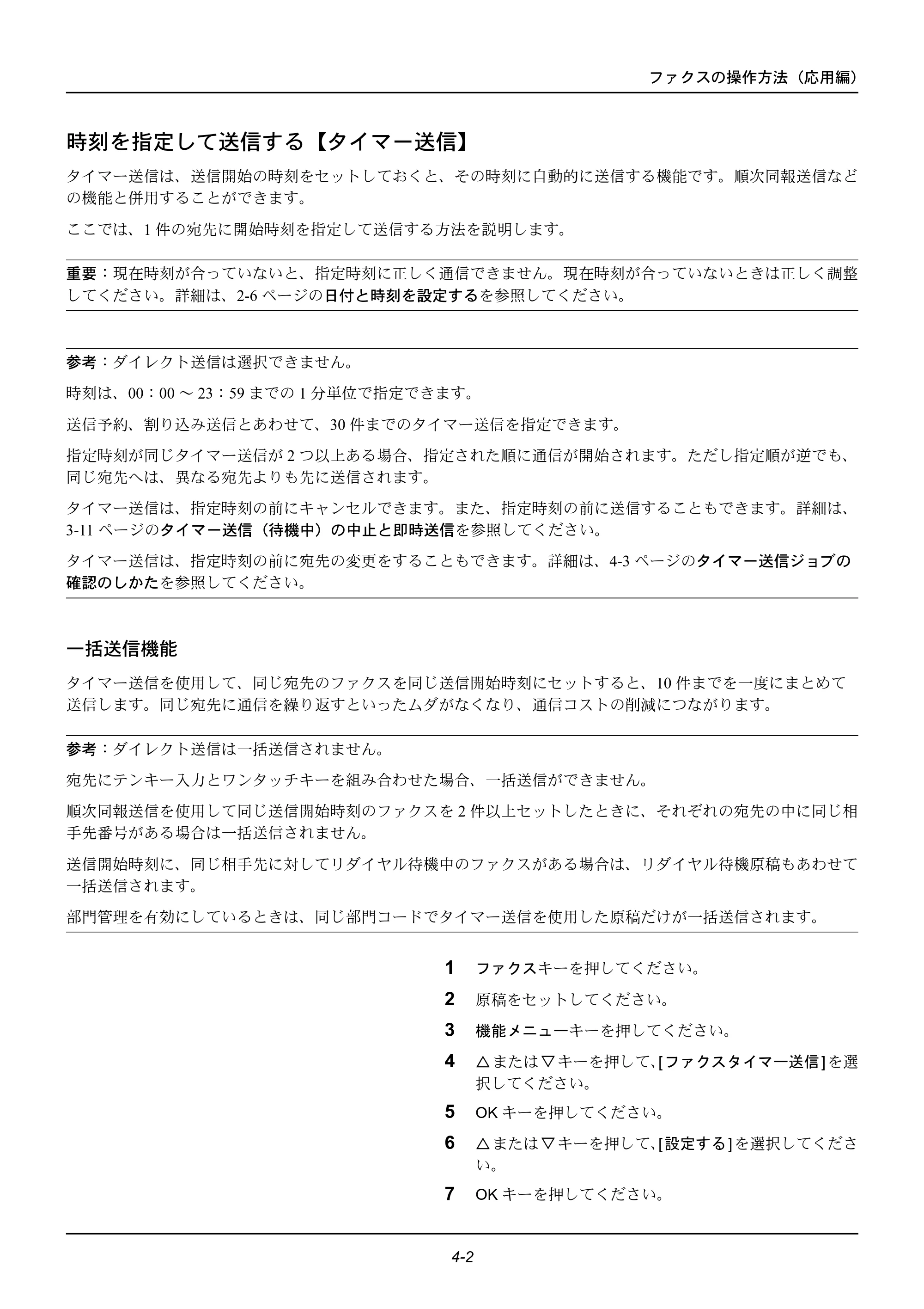 京セラ ECOSYS M2535dn ECOSYS M2535dn FAX使用説明書 — 時刻を指定して送信する【タイマー送信】 — 原本ページ — 52ページ