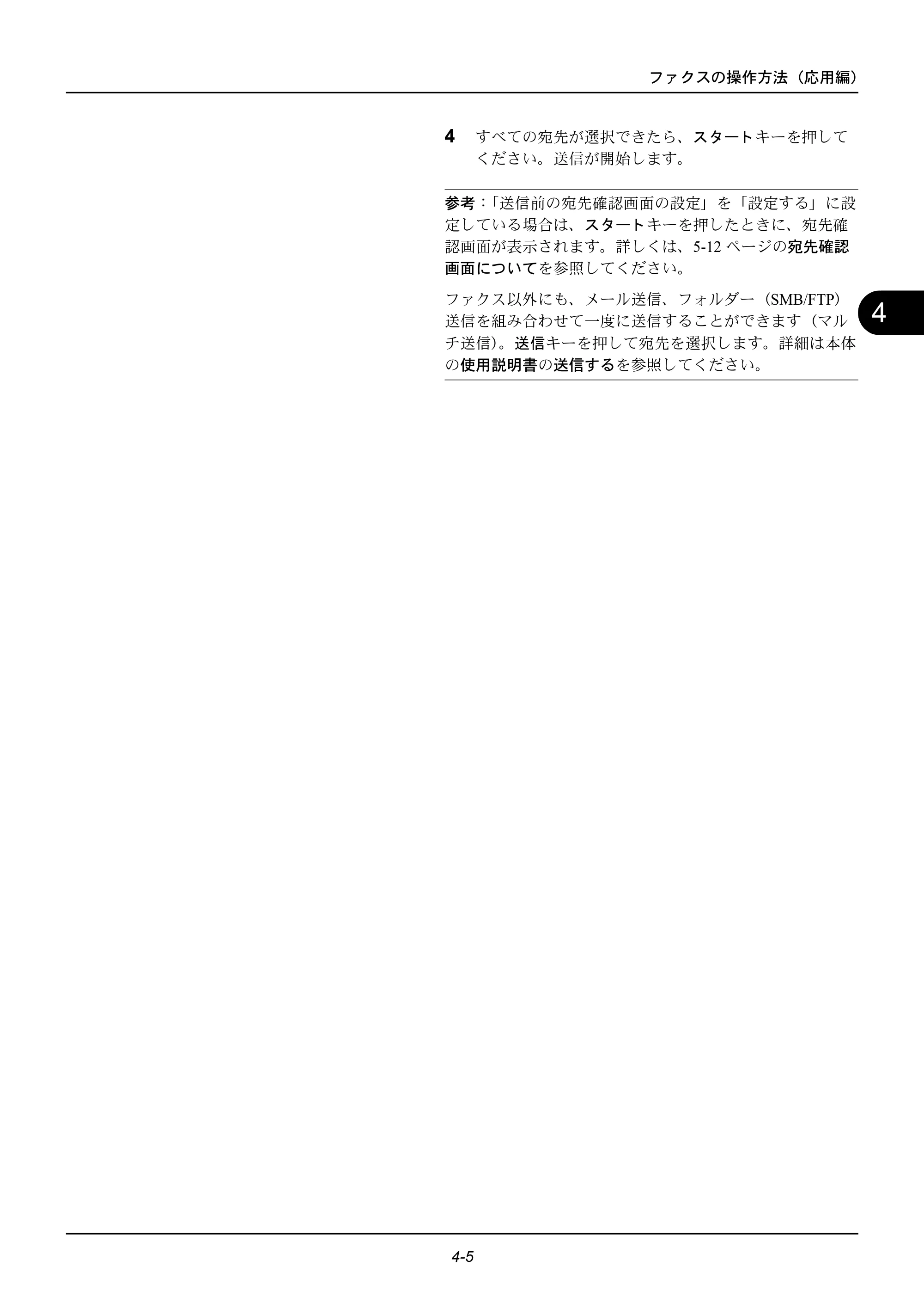 京セラ ECOSYS M2535dn ECOSYS M2535dn FAX使用説明書 — 原本ページ — 55ページ