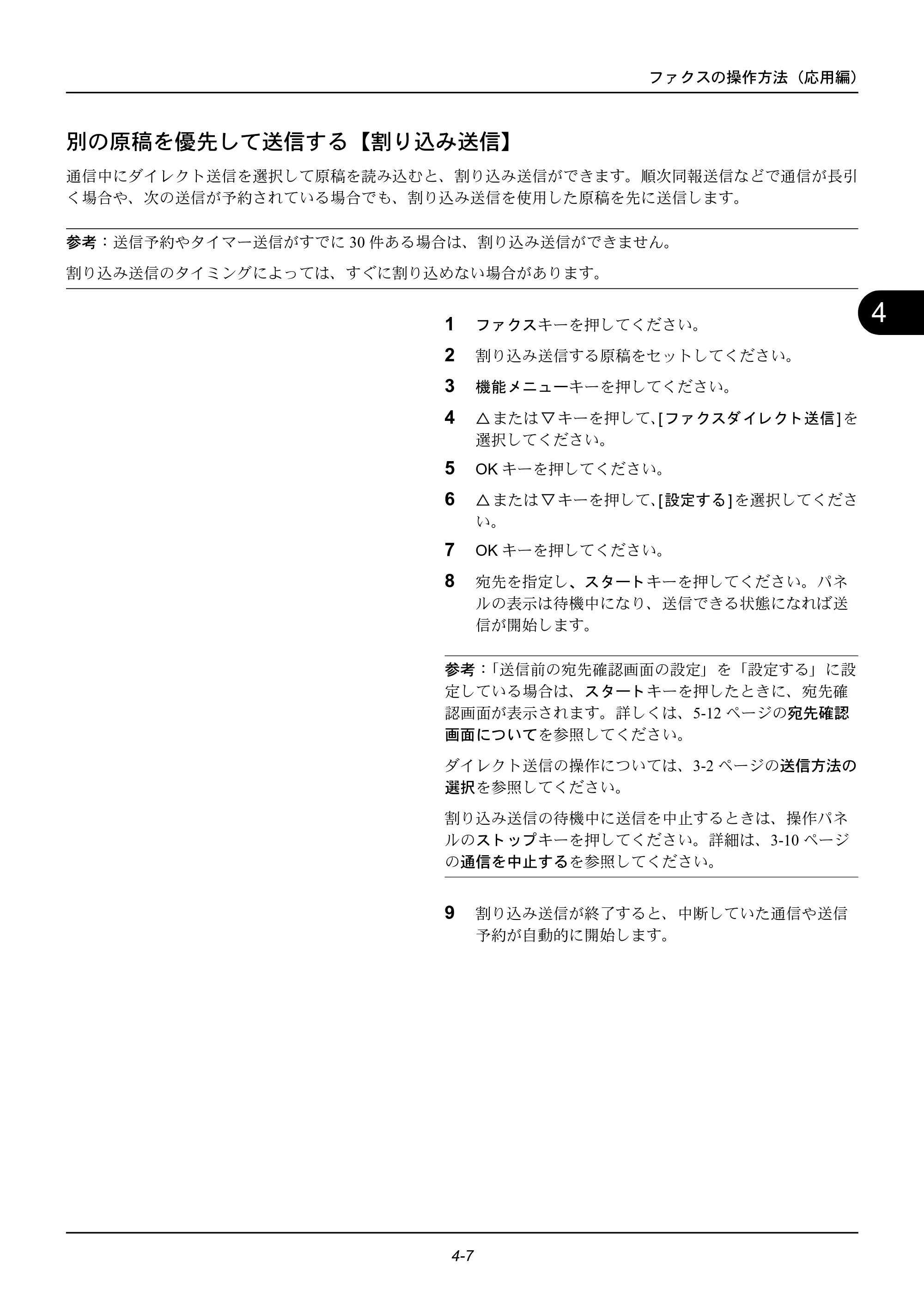 京セラ ECOSYS M2535dn ECOSYS M2535dn FAX使用説明書 — 別の原稿を優先して送信する【割り込み送信】 — 原本ページ — 57ページ