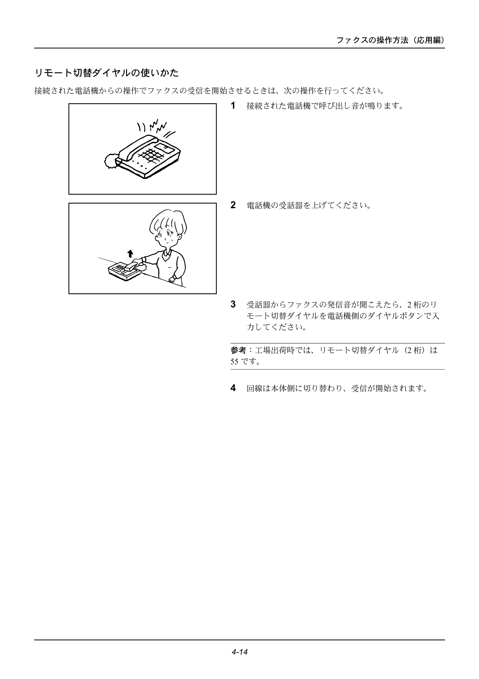 京セラ ECOSYS M2535dn ECOSYS M2535dn FAX使用説明書 — リモート切替ダイヤルの使いかた — 原本ページ — 64ページ