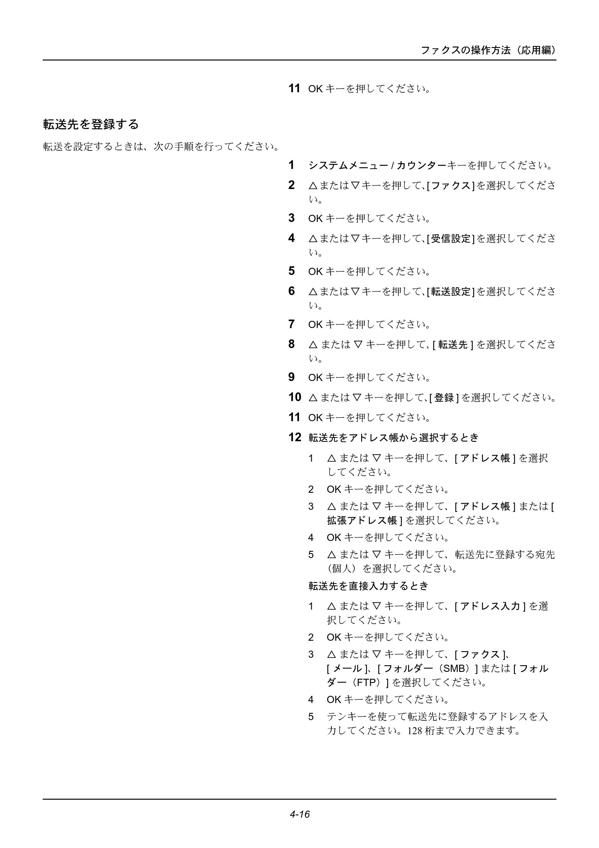 京セラ ECOSYS M2535dn ECOSYS M2535dn FAX使用説明書 — 原本ページ — 66ページ
