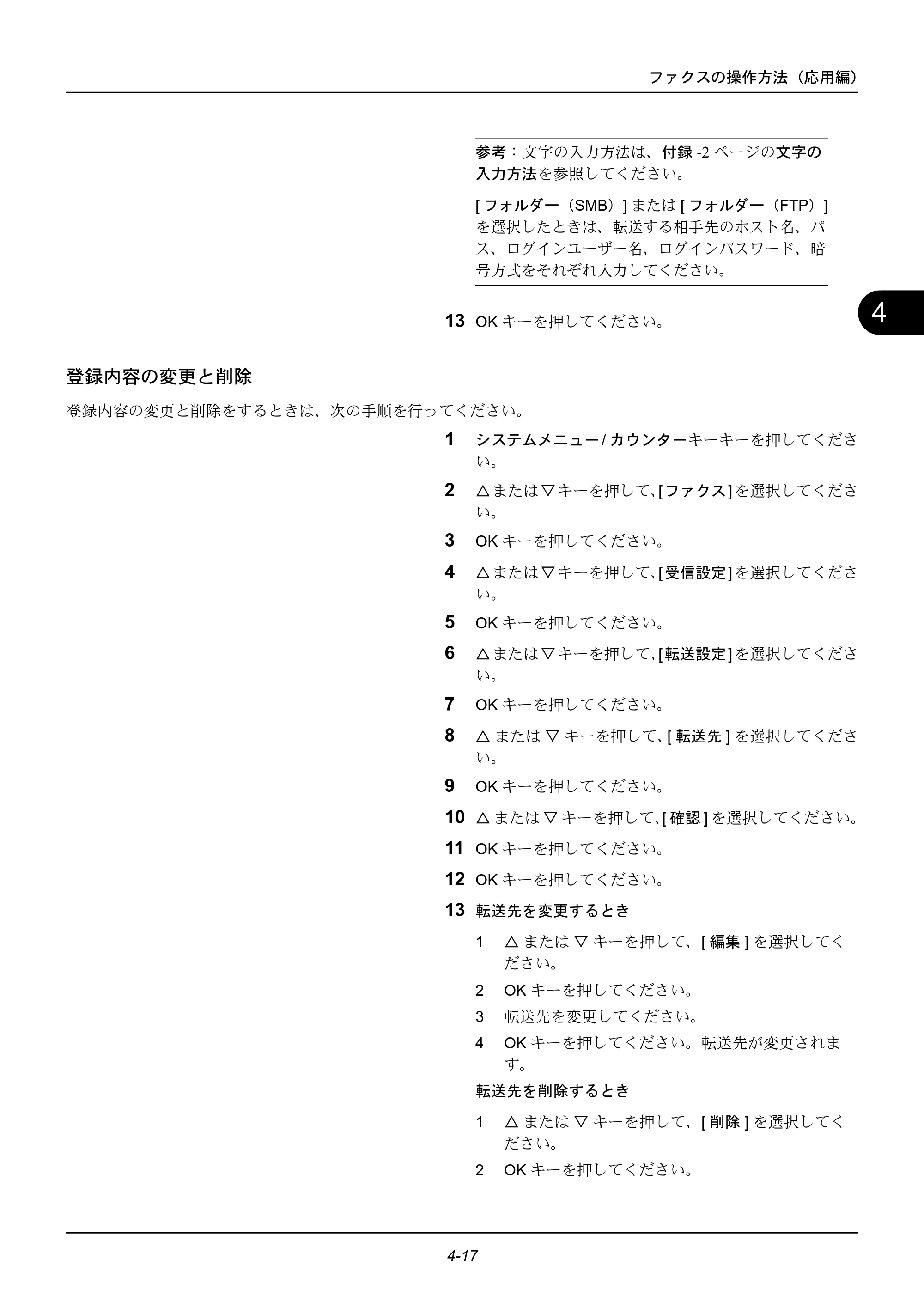 京セラ ECOSYS M2535dn ECOSYS M2535dn FAX使用説明書 — 原本ページ — 67ページ
