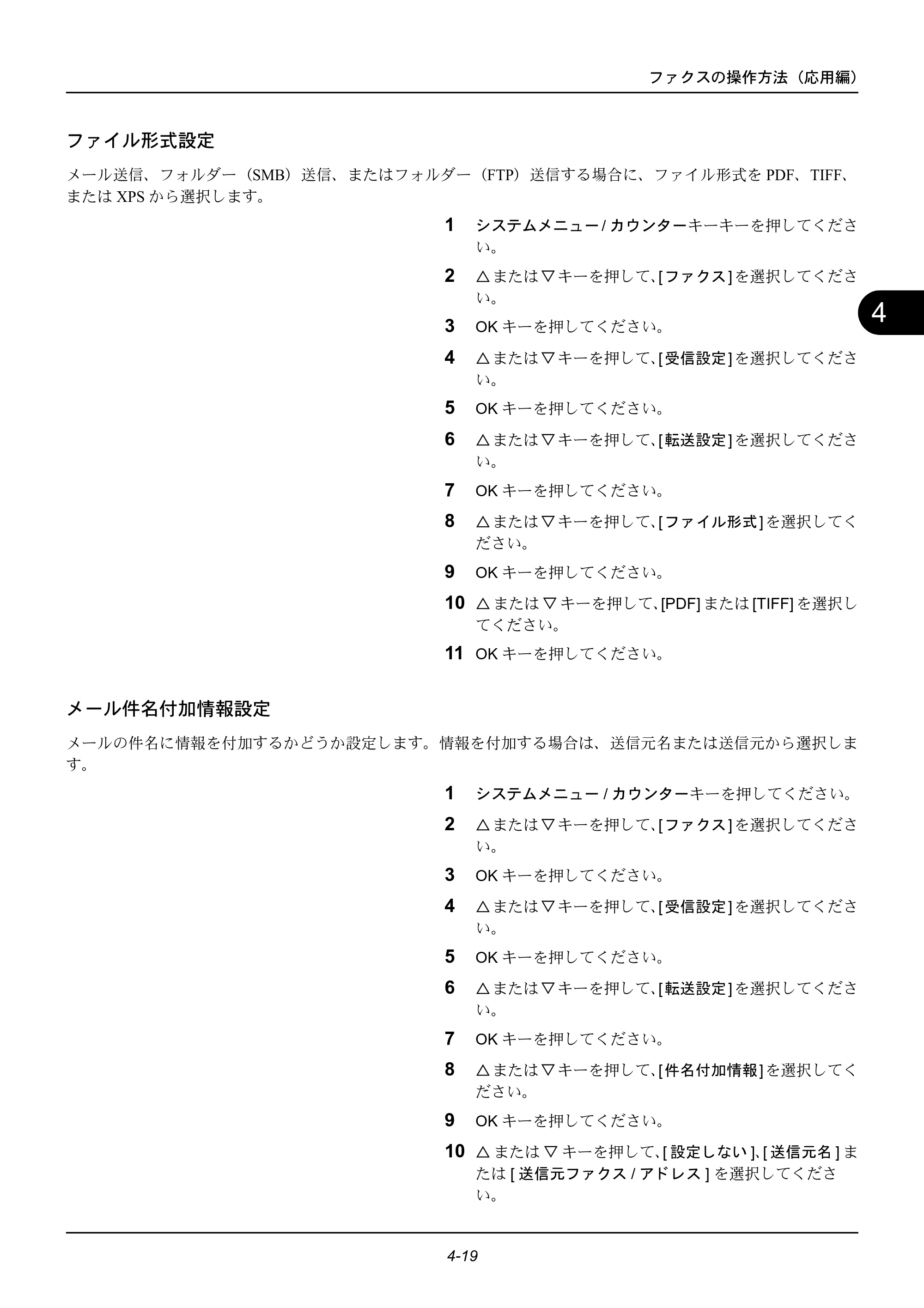 京セラ ECOSYS M2535dn ECOSYS M2535dn FAX使用説明書 — 原本ページ — 69ページ