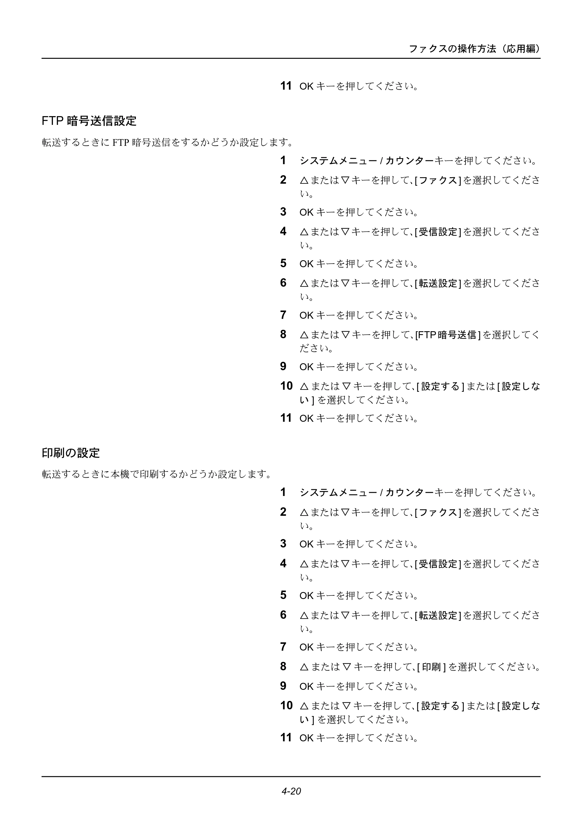京セラ ECOSYS M2535dn ECOSYS M2535dn FAX使用説明書 — 原本ページ — 70ページ