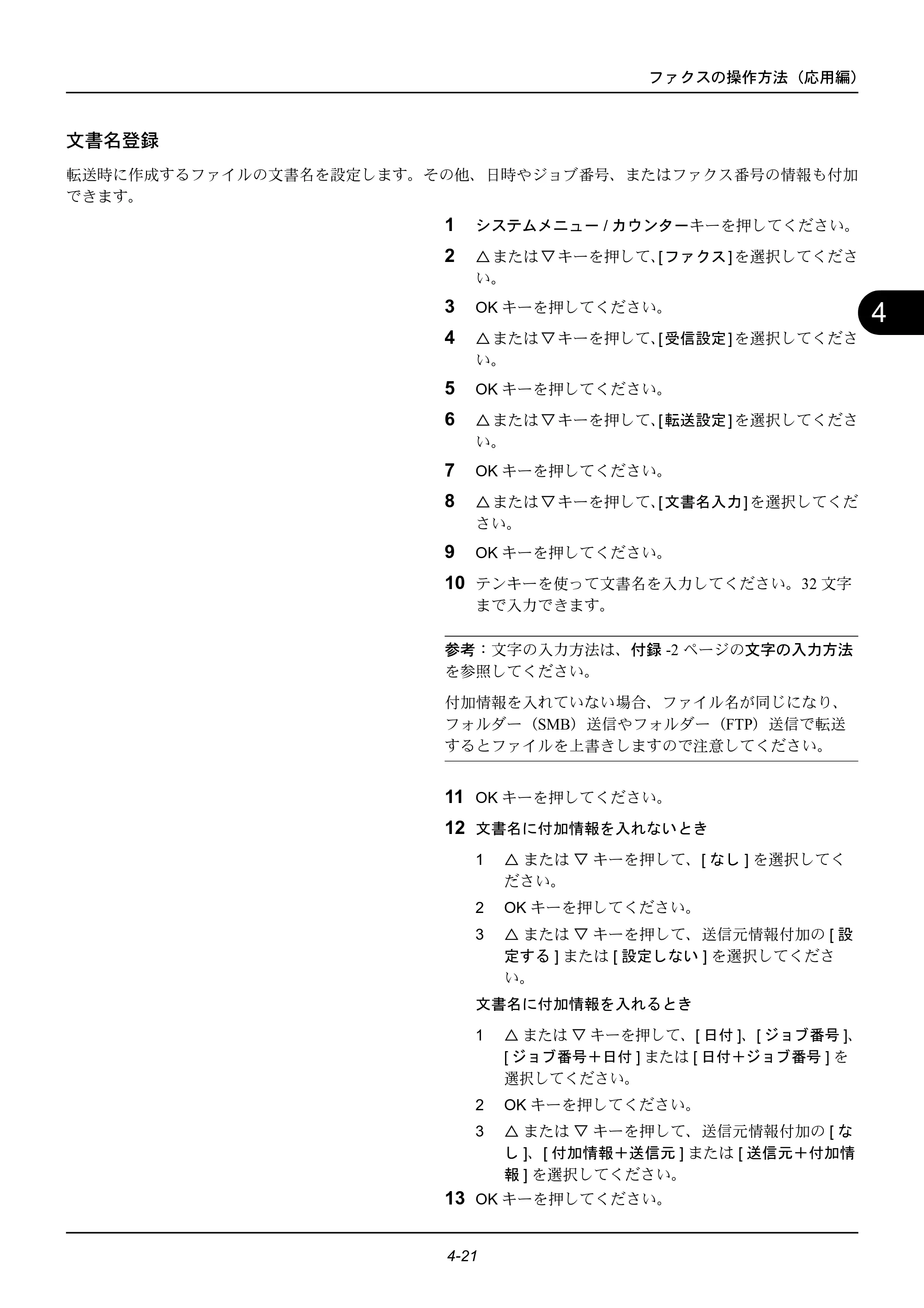 京セラ ECOSYS M2535dn ECOSYS M2535dn FAX使用説明書 — 原本ページ — 71ページ