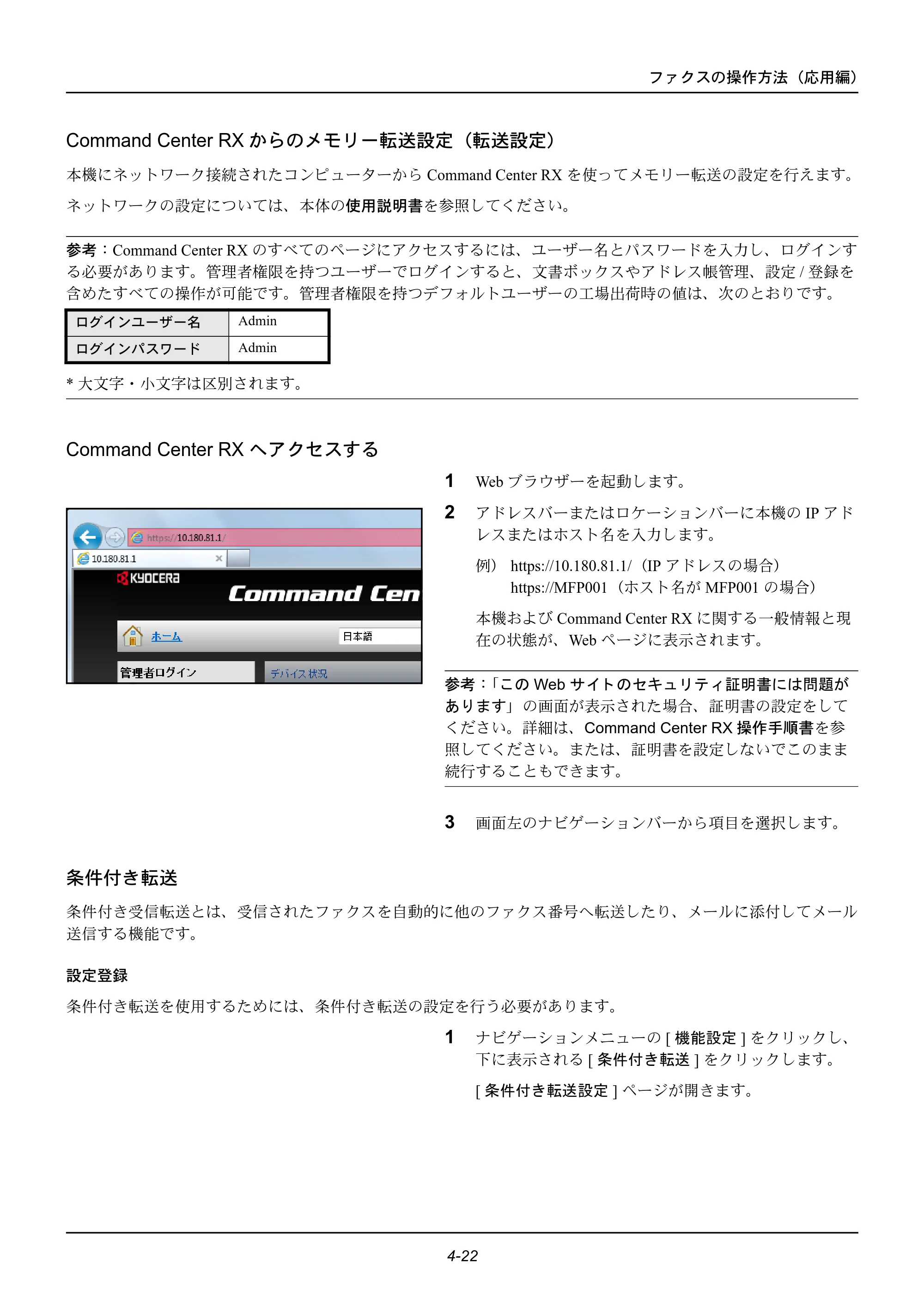 京セラ ECOSYS M2535dn ECOSYS M2535dn FAX使用説明書 — Command Center RXからのメモリー転送設定（転送設定） — 原本ページ — 72ページ