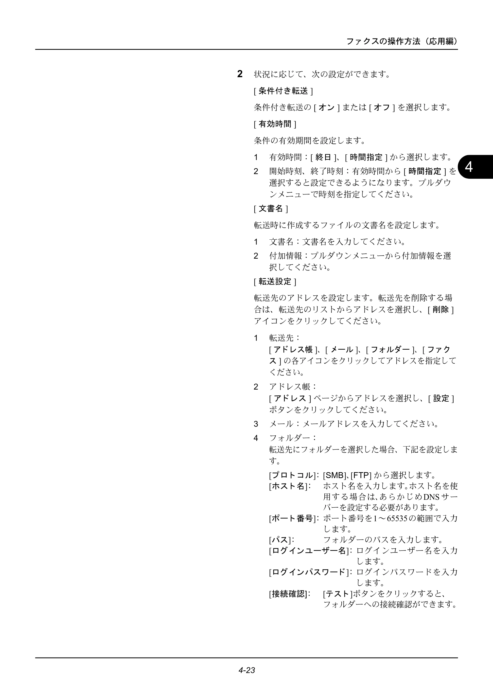 京セラ ECOSYS M2535dn ECOSYS M2535dn FAX使用説明書 — 原本ページ — 73ページ