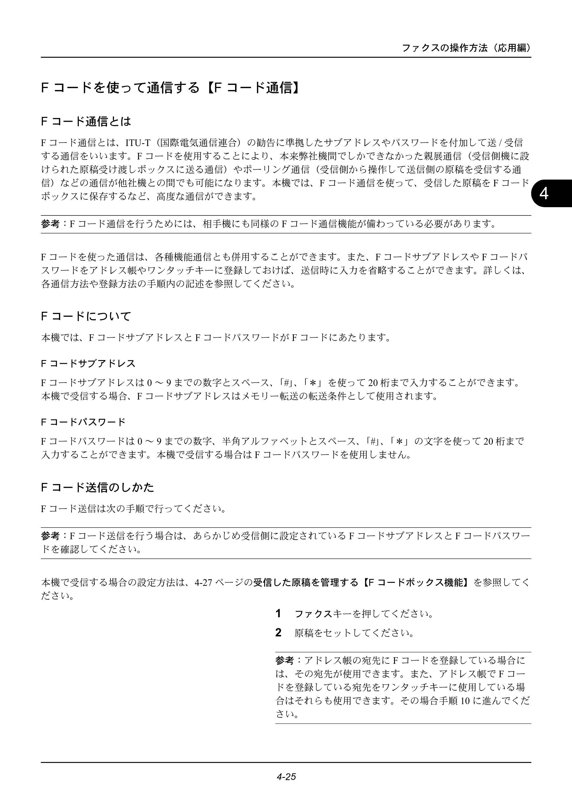 京セラ ECOSYS M2535dn ECOSYS M2535dn FAX使用説明書 — Fコードを使って通信する【Fコード通信】 — 原本ページ — 75ページ