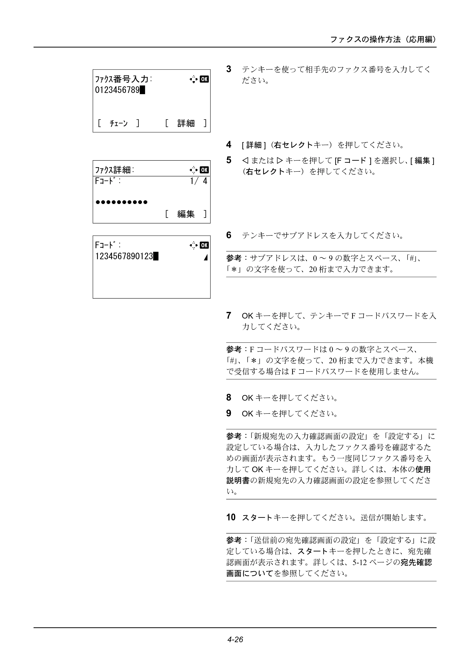 京セラ ECOSYS M2535dn ECOSYS M2535dn FAX使用説明書 — 原本ページ — 76ページ