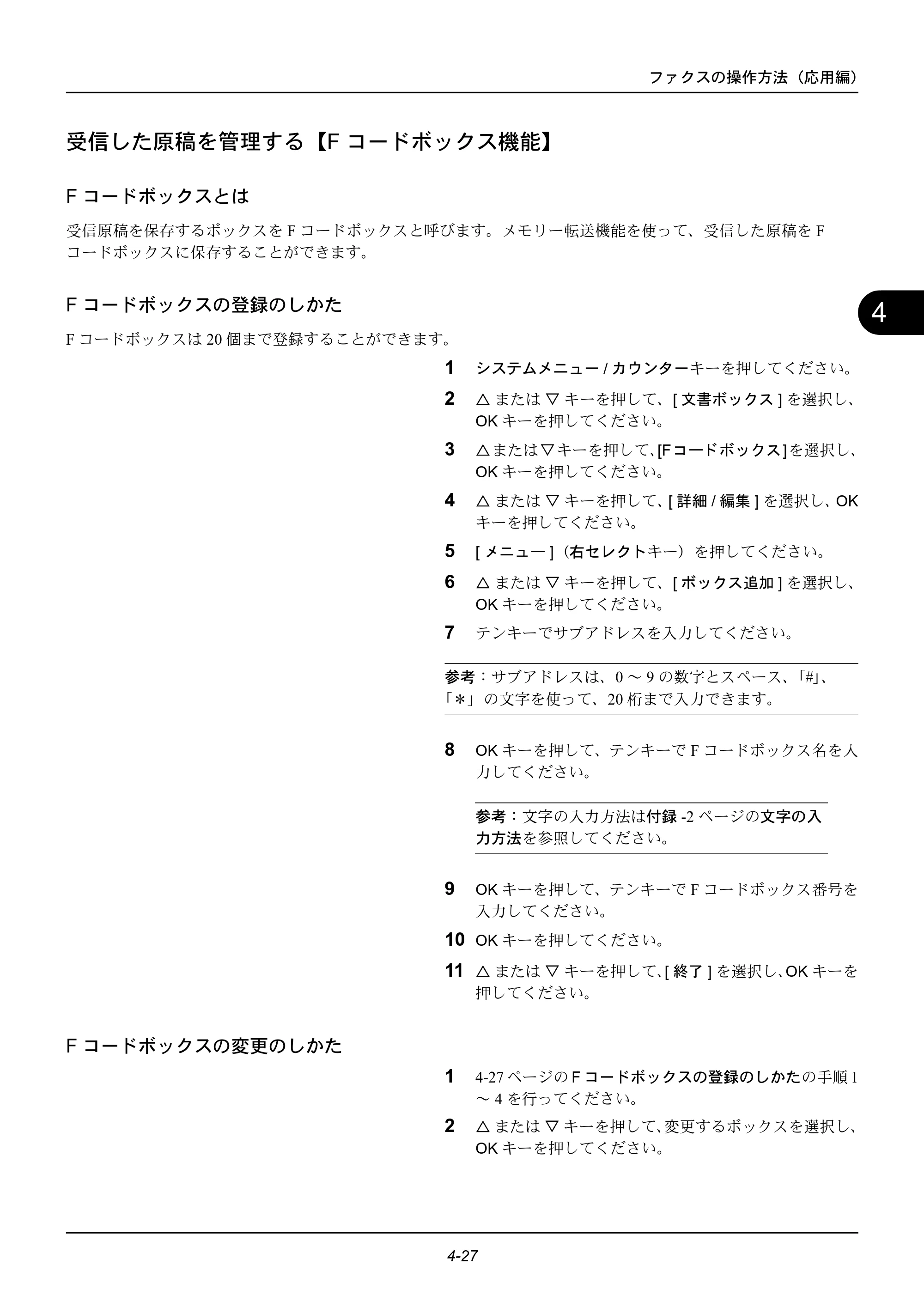 京セラ ECOSYS M2535dn ECOSYS M2535dn FAX使用説明書 — 受信した原稿を管理する【Fコードボックス機能】 — 原本ページ — 77ページ