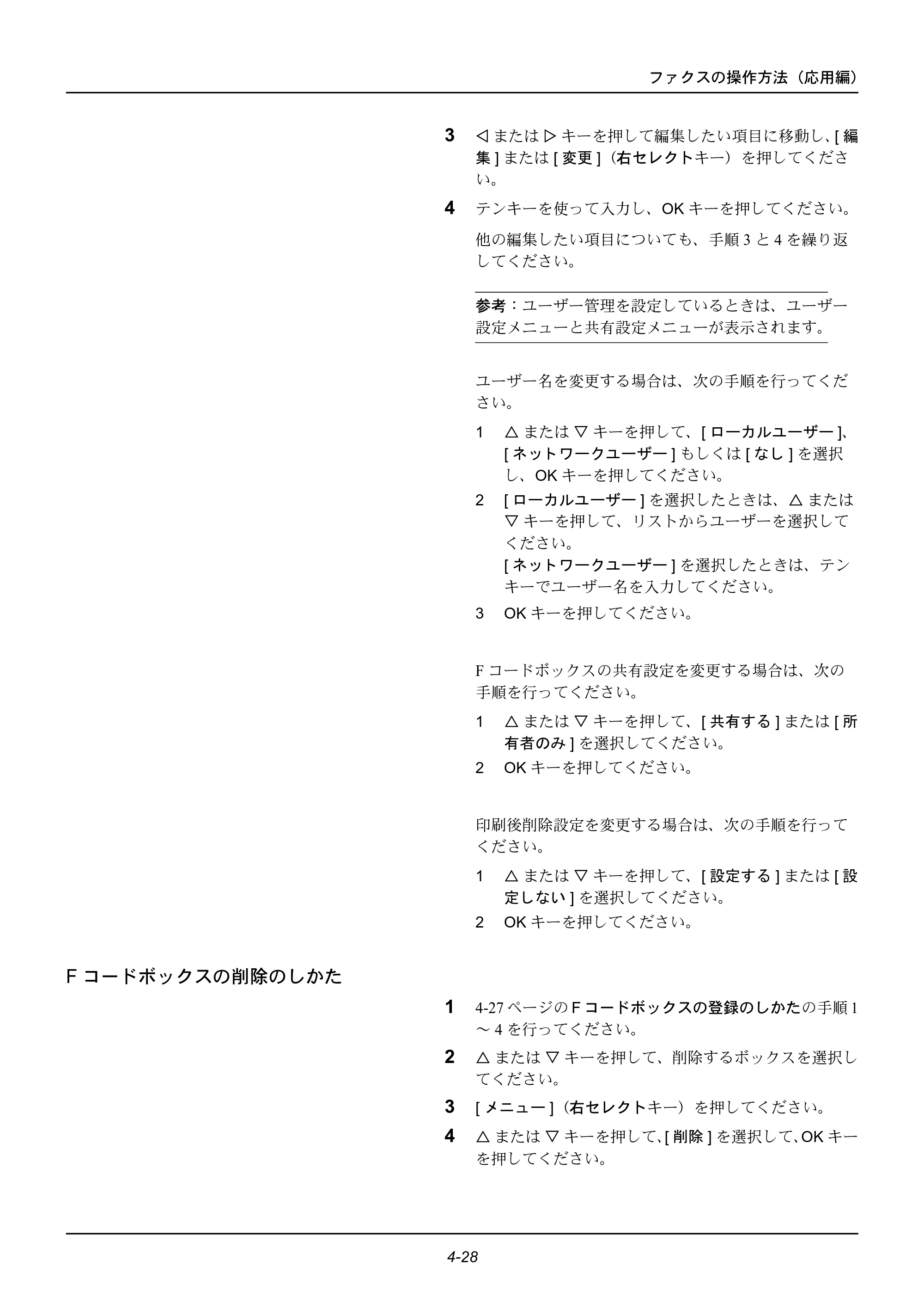 京セラ ECOSYS M2535dn ECOSYS M2535dn FAX使用説明書 — Fコードボックスの削除のしかた — 原本ページ — 78ページ