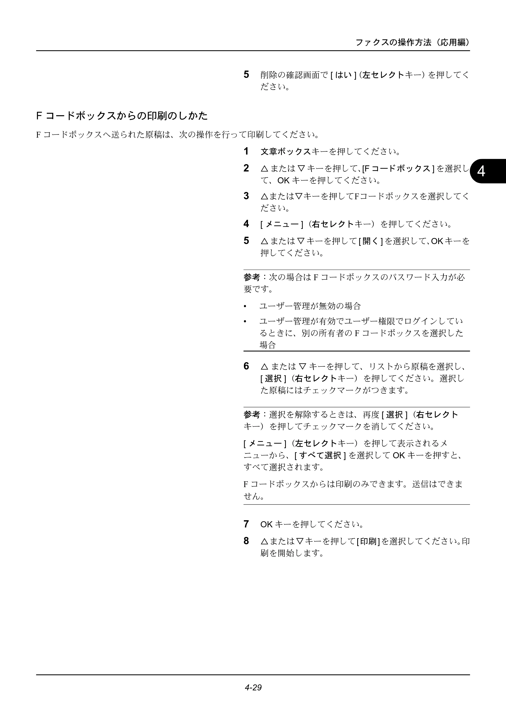 京セラ ECOSYS M2535dn ECOSYS M2535dn FAX使用説明書 — Fコードボックスからの印刷のしかた — 原本ページ — 79ページ