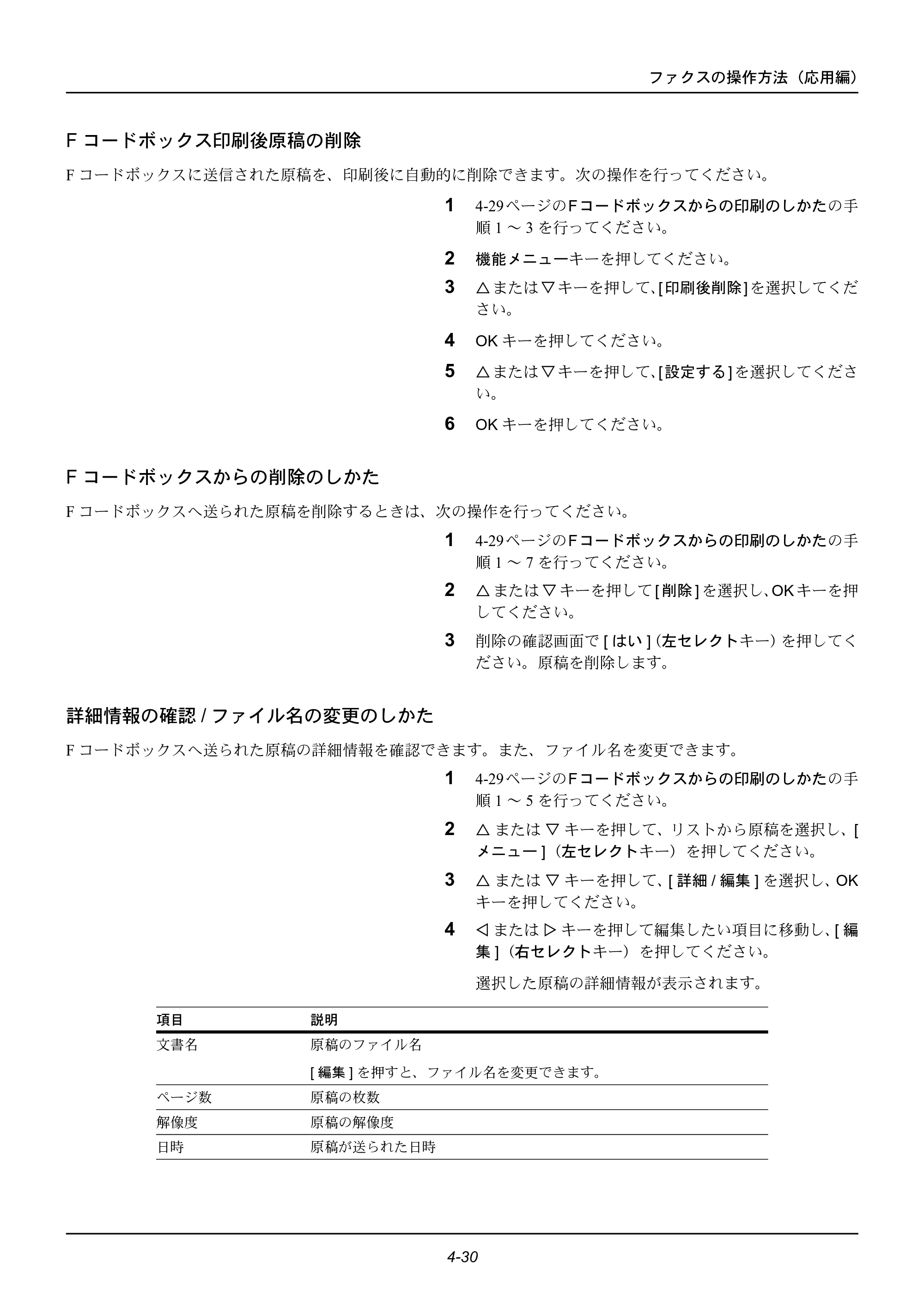 京セラ ECOSYS M2535dn ECOSYS M2535dn FAX使用説明書 — Fコードボックス印刷後原稿の削除 — 原本ページ — 80ページ