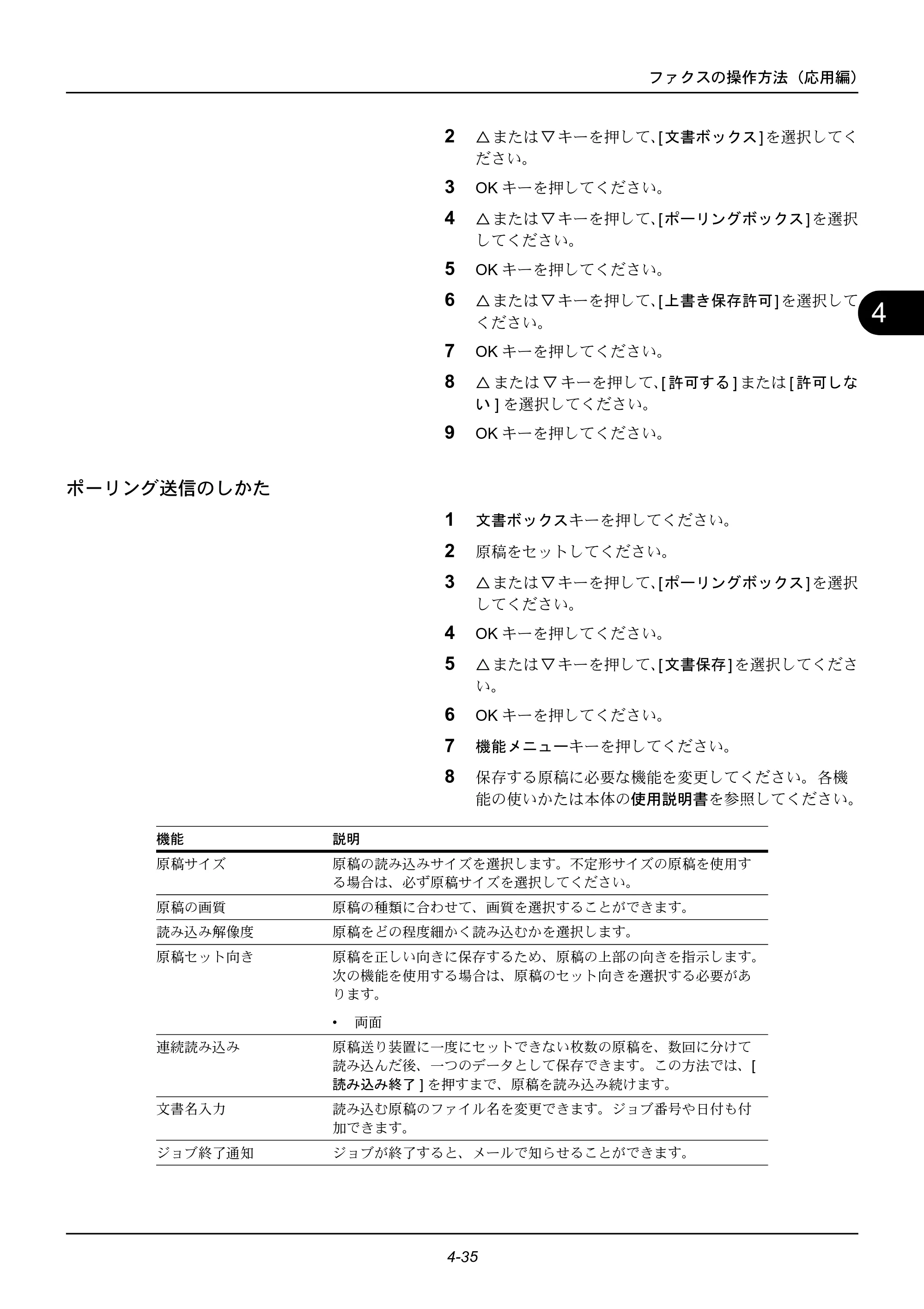 京セラ ECOSYS M2535dn ECOSYS M2535dn FAX使用説明書 — 原本ページ — 85ページ