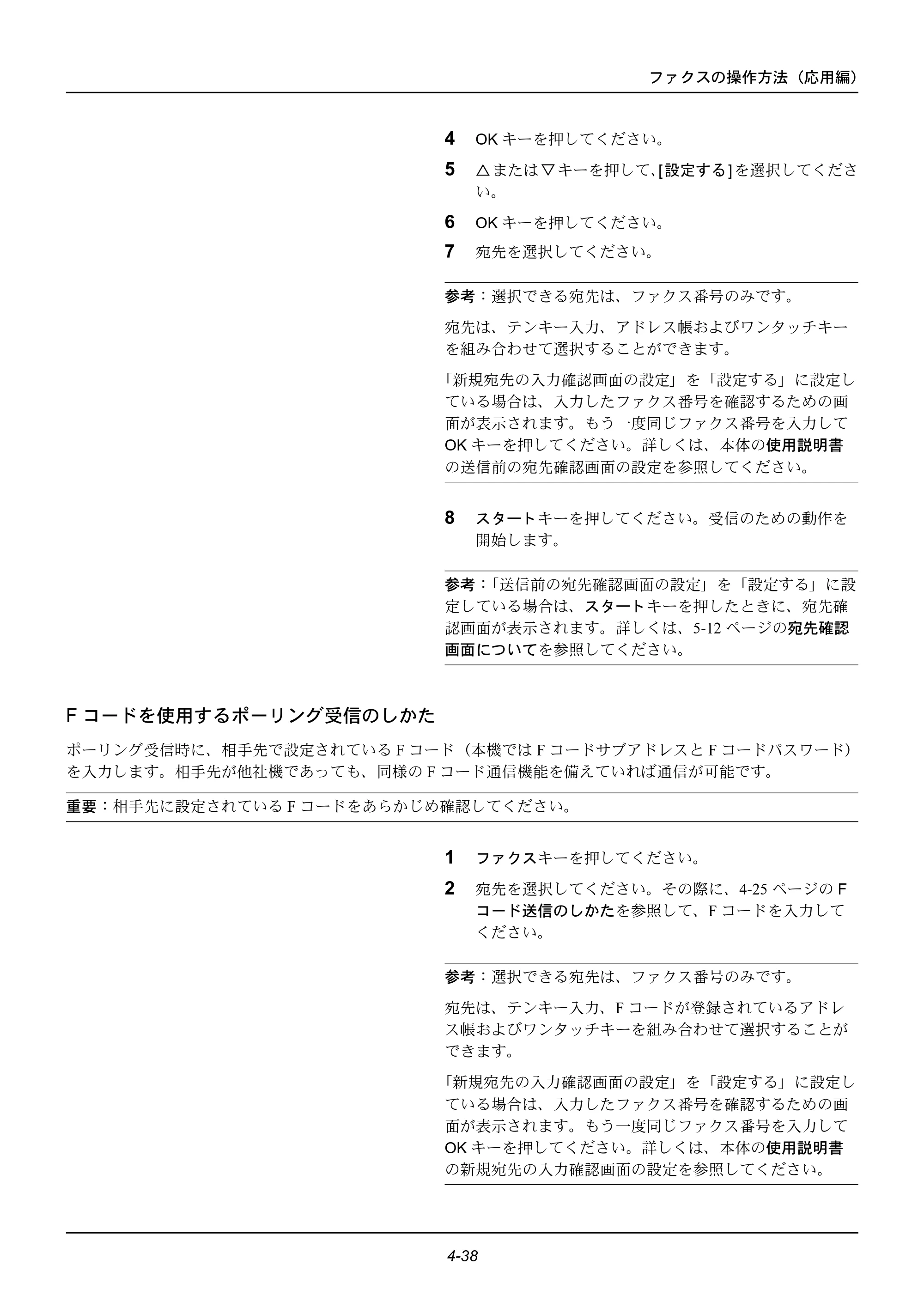 京セラ ECOSYS M2535dn ECOSYS M2535dn FAX使用説明書 — 原本ページ — 88ページ