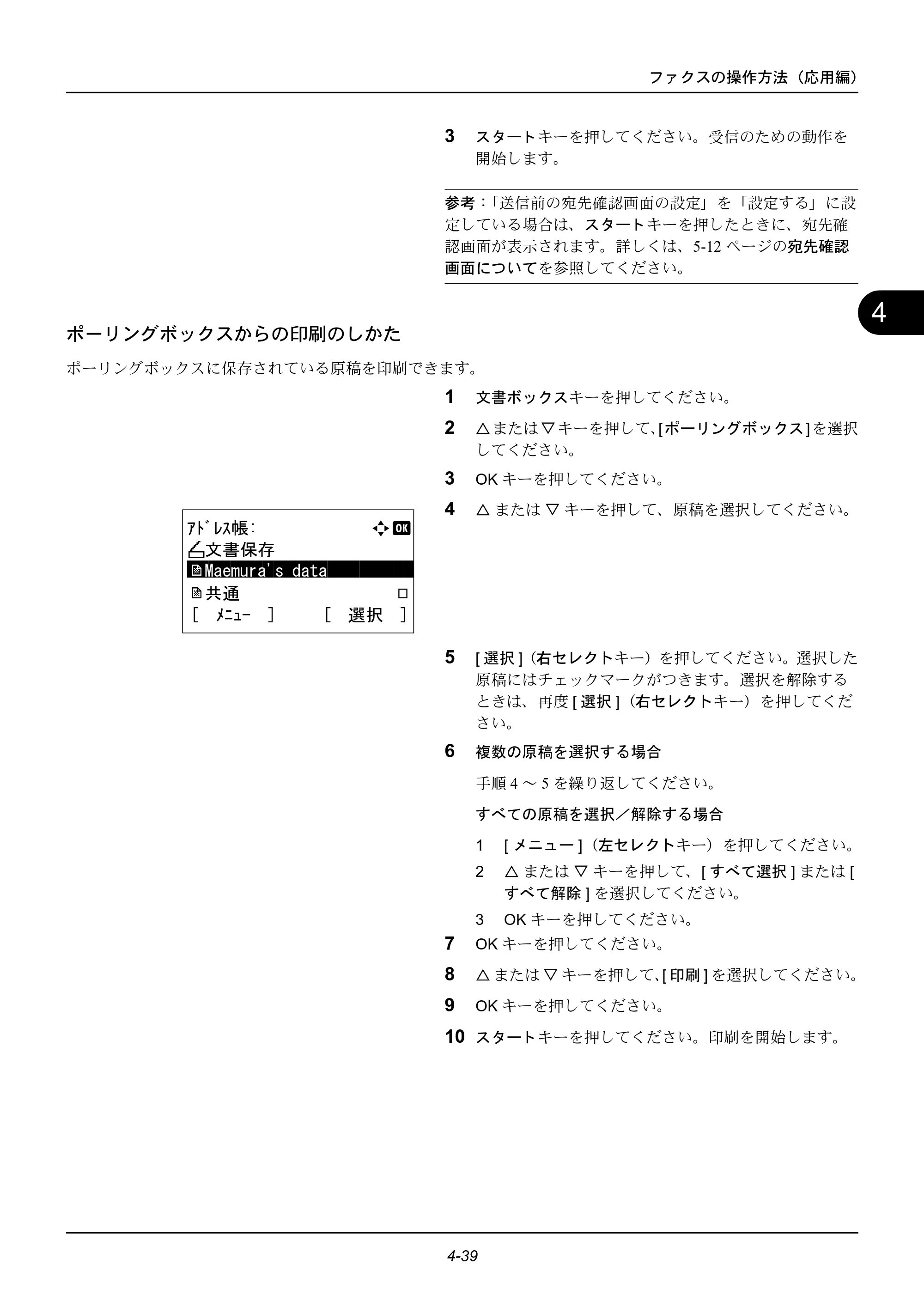 京セラ ECOSYS M2535dn ECOSYS M2535dn FAX使用説明書 — ポーリングボックスからの印刷のしかた — 原本ページ — 89ページ