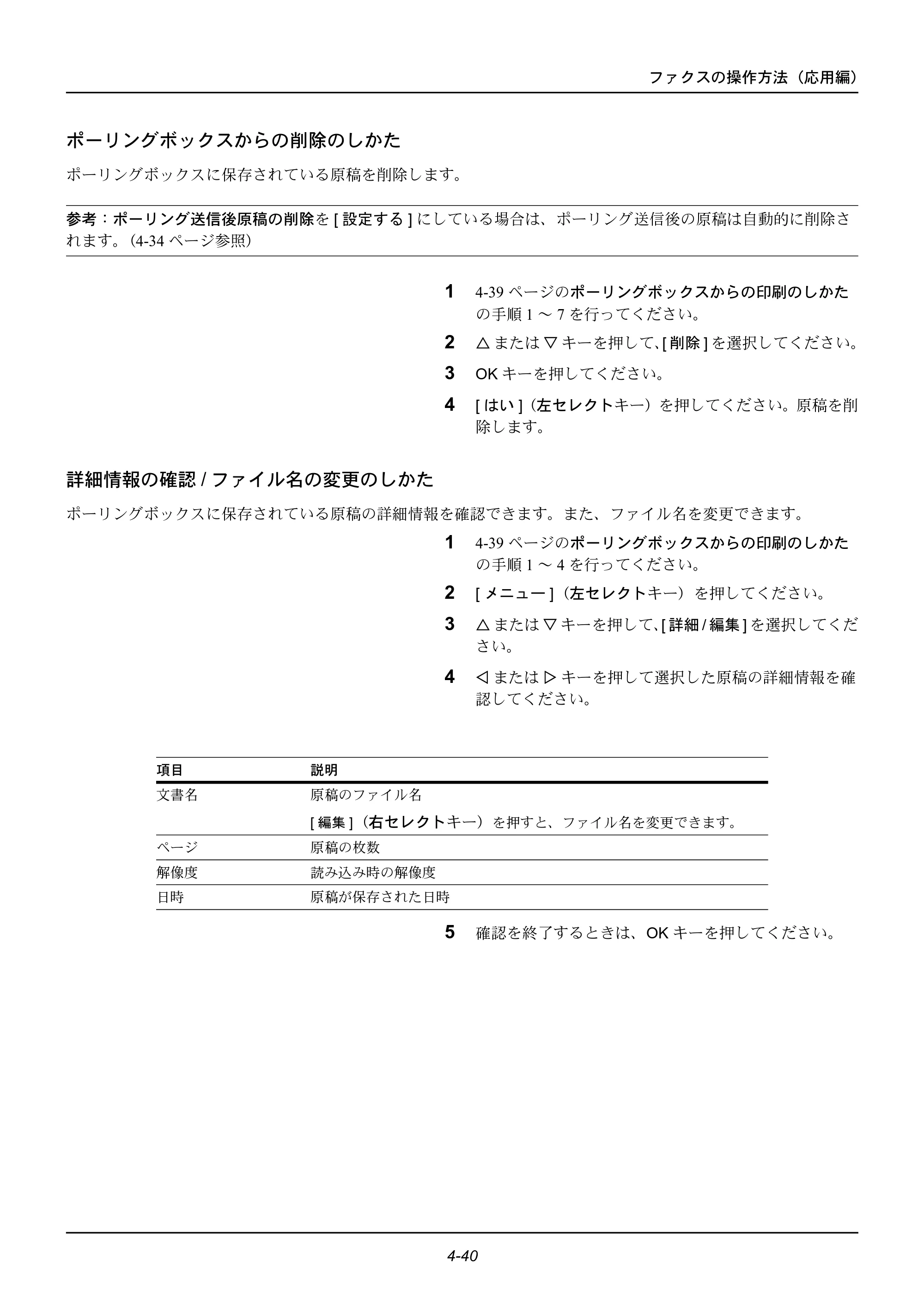 京セラ ECOSYS M2535dn ECOSYS M2535dn FAX使用説明書 — ポーリングボックスからの削除のしかた — 原本ページ — 90ページ