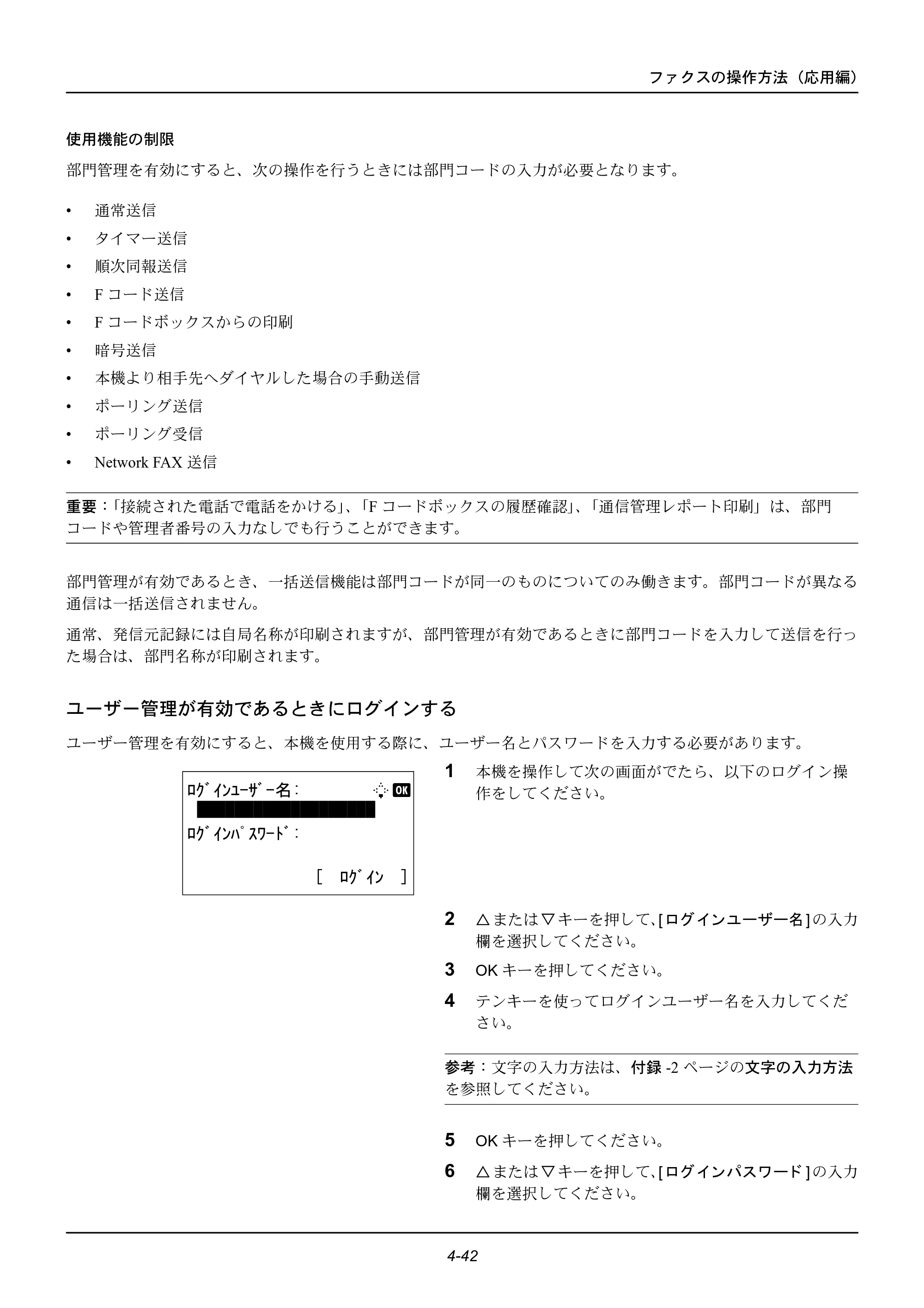 京セラ ECOSYS M2535dn ECOSYS M2535dn FAX使用説明書 — ユーザー管理が有効であるときにログインする — 原本ページ — 92ページ