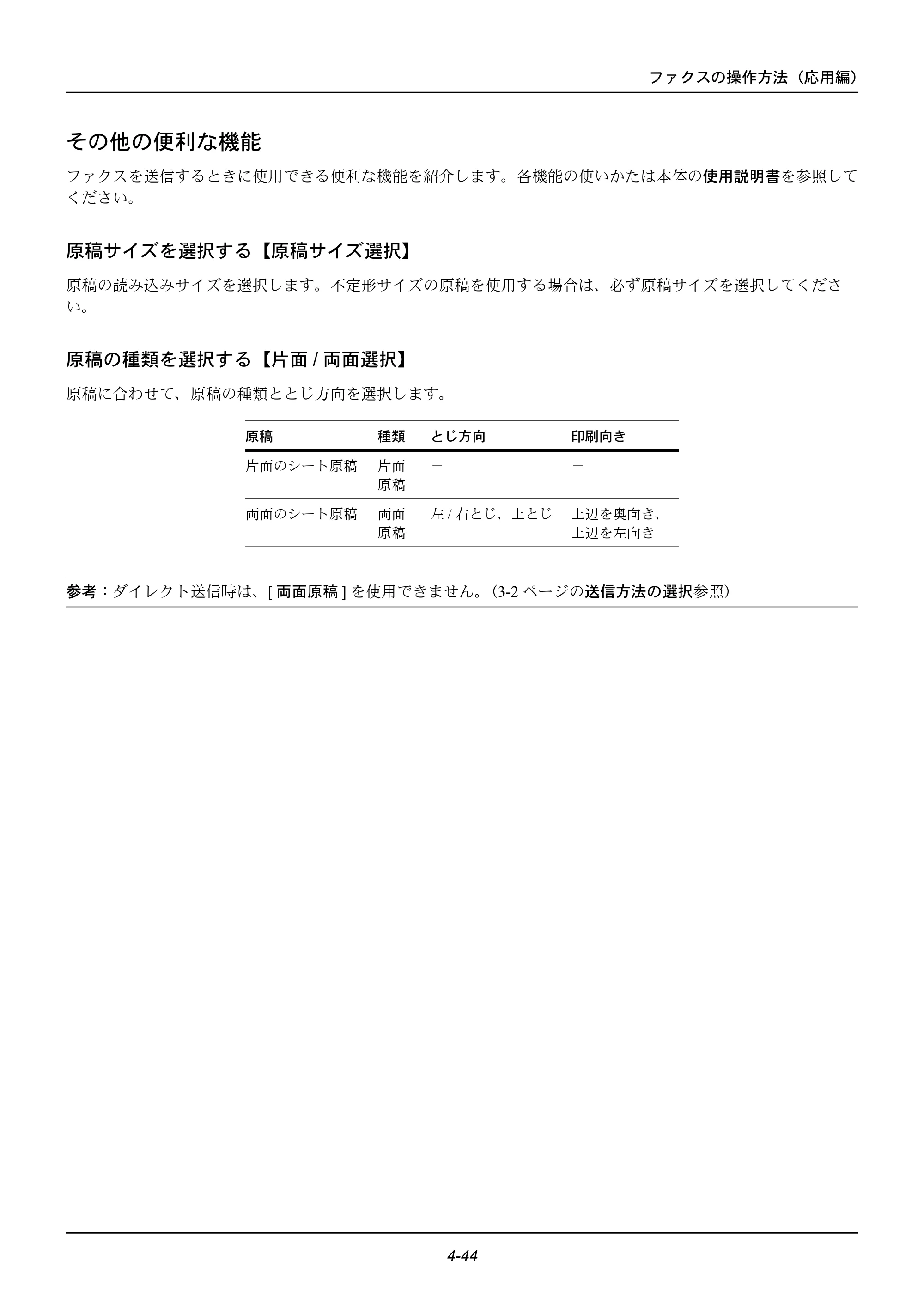 京セラ ECOSYS M2535dn ECOSYS M2535dn FAX使用説明書 — その他の便利な機能 — 原本ページ — 94ページ