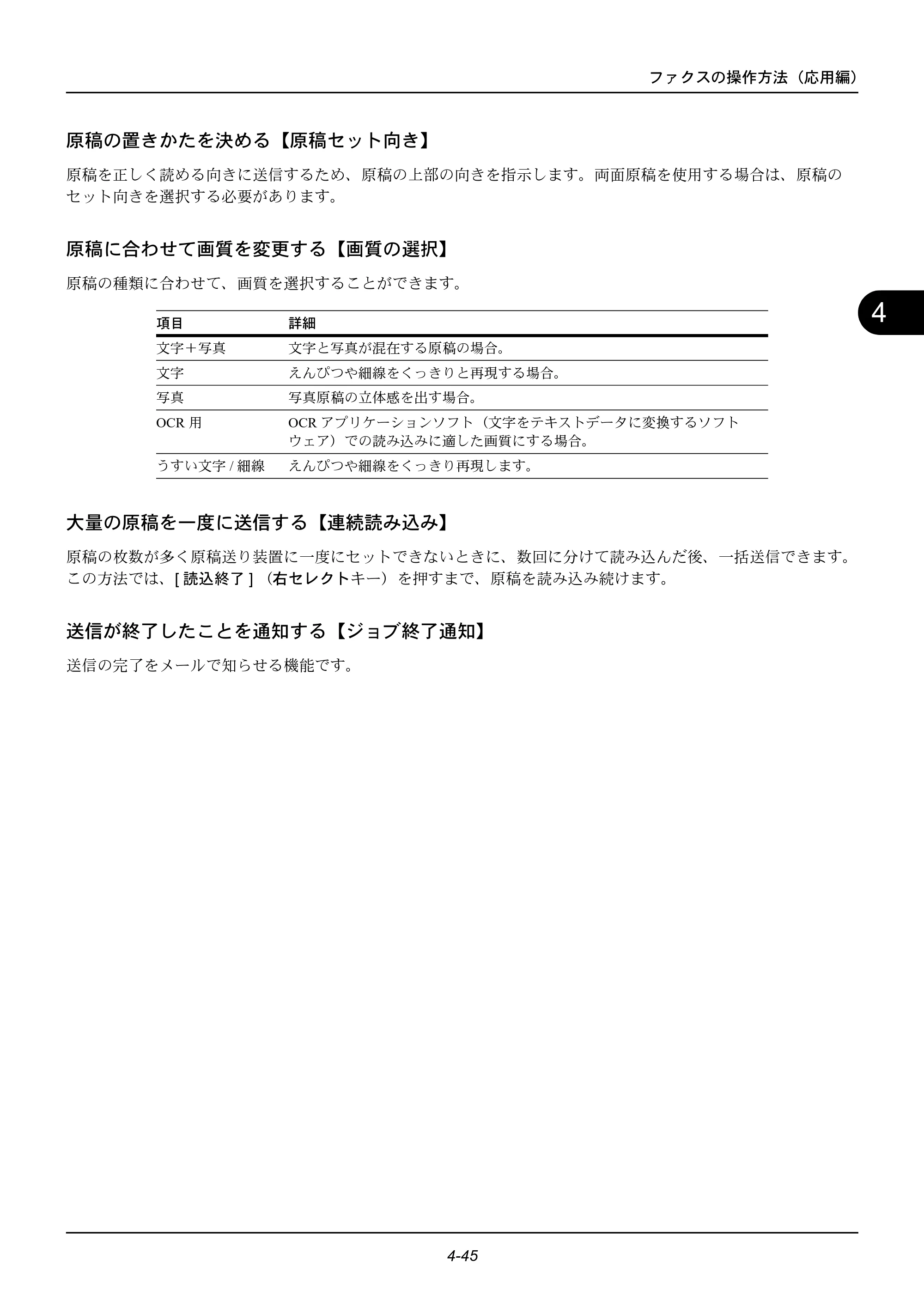 京セラ ECOSYS M2535dn ECOSYS M2535dn FAX使用説明書 — 原稿の置きかたを決める【原稿セット向き】 — 原本ページ — 95ページ