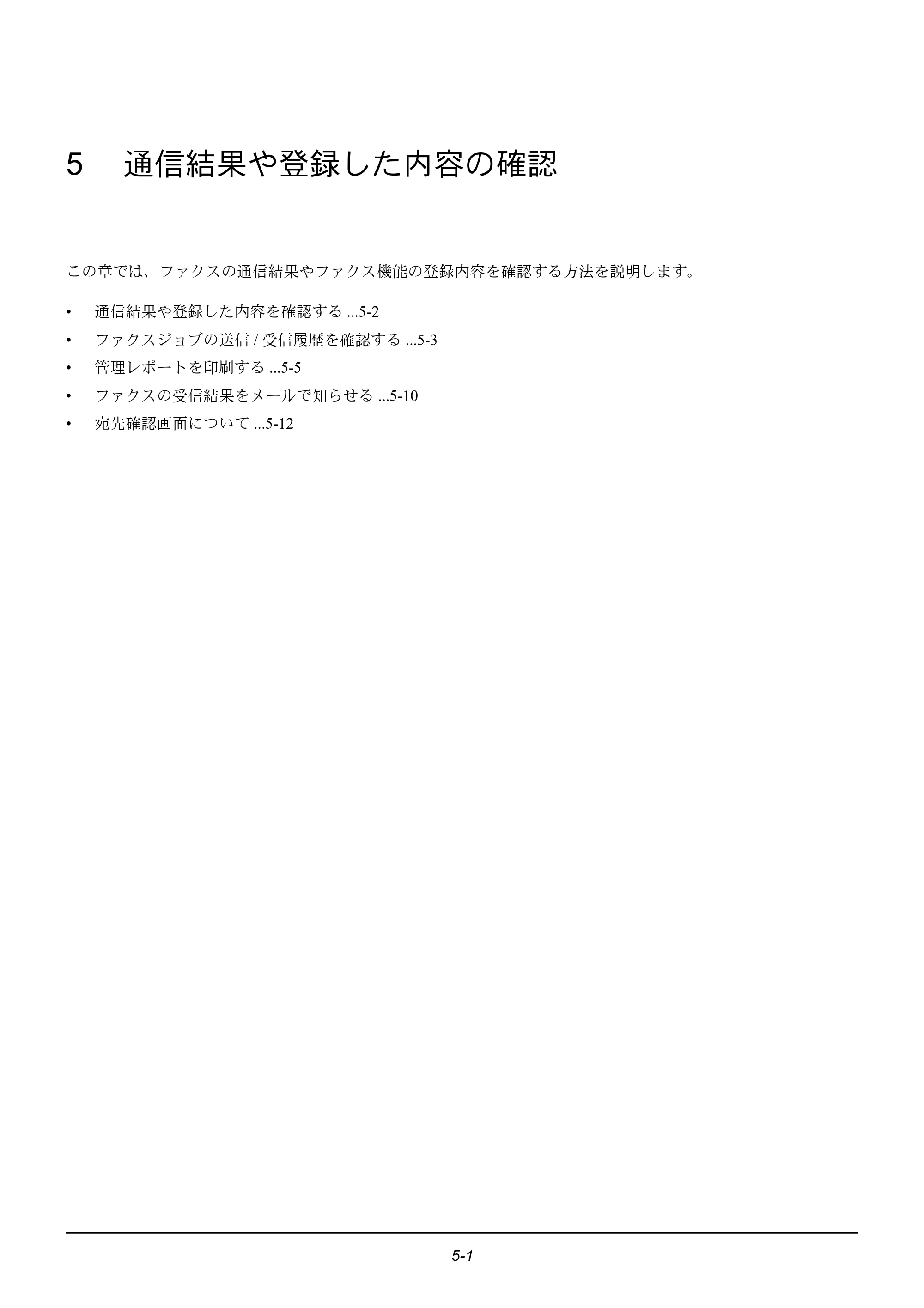 京セラ ECOSYS M2535dn ECOSYS M2535dn FAX使用説明書 — 5 通信結果や登録した内容の確認 — 原本ページ — 97ページ