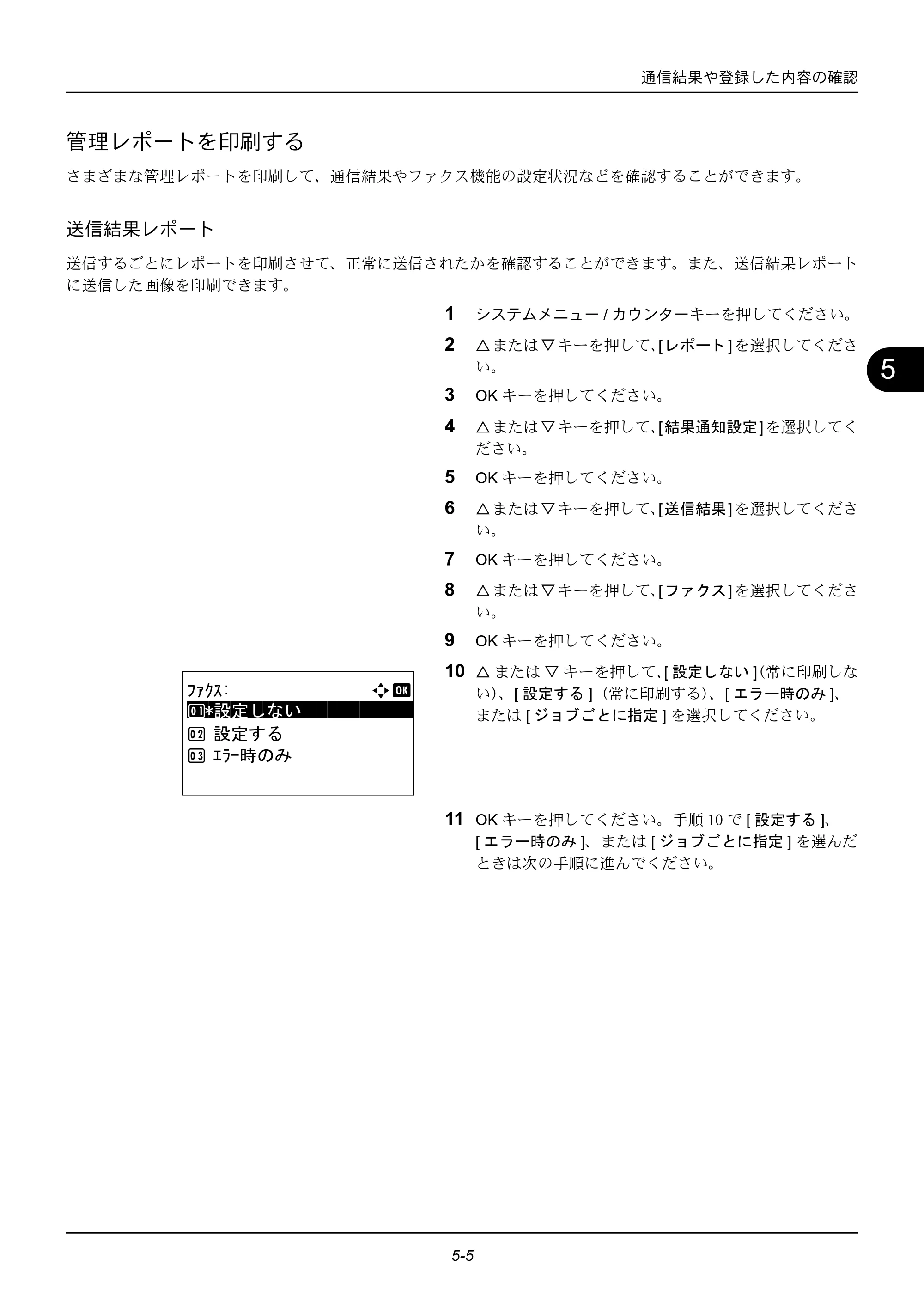 京セラ ECOSYS M2535dn ECOSYS M2535dn FAX使用説明書 — 管理レポートを印刷する — 原本ページ — 101ページ