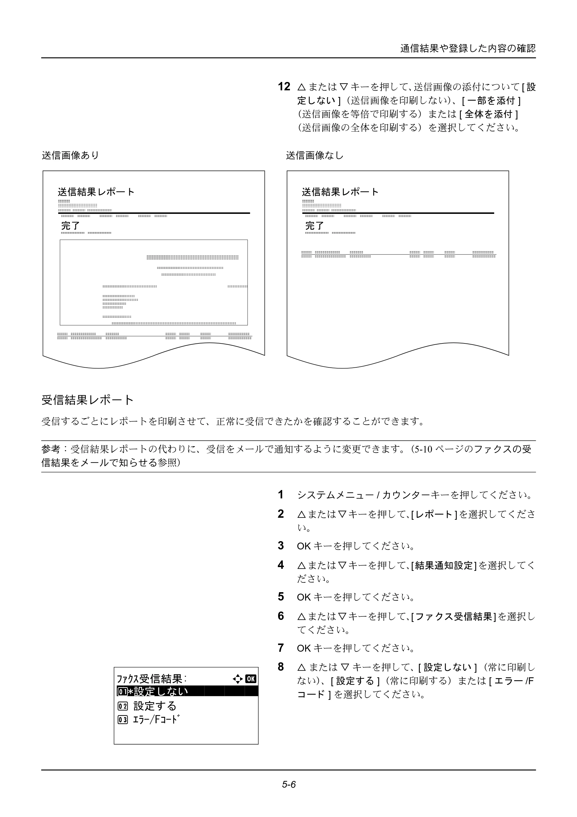 京セラ ECOSYS M2535dn ECOSYS M2535dn FAX使用説明書 — 受信結果レポート — 原本ページ — 102ページ