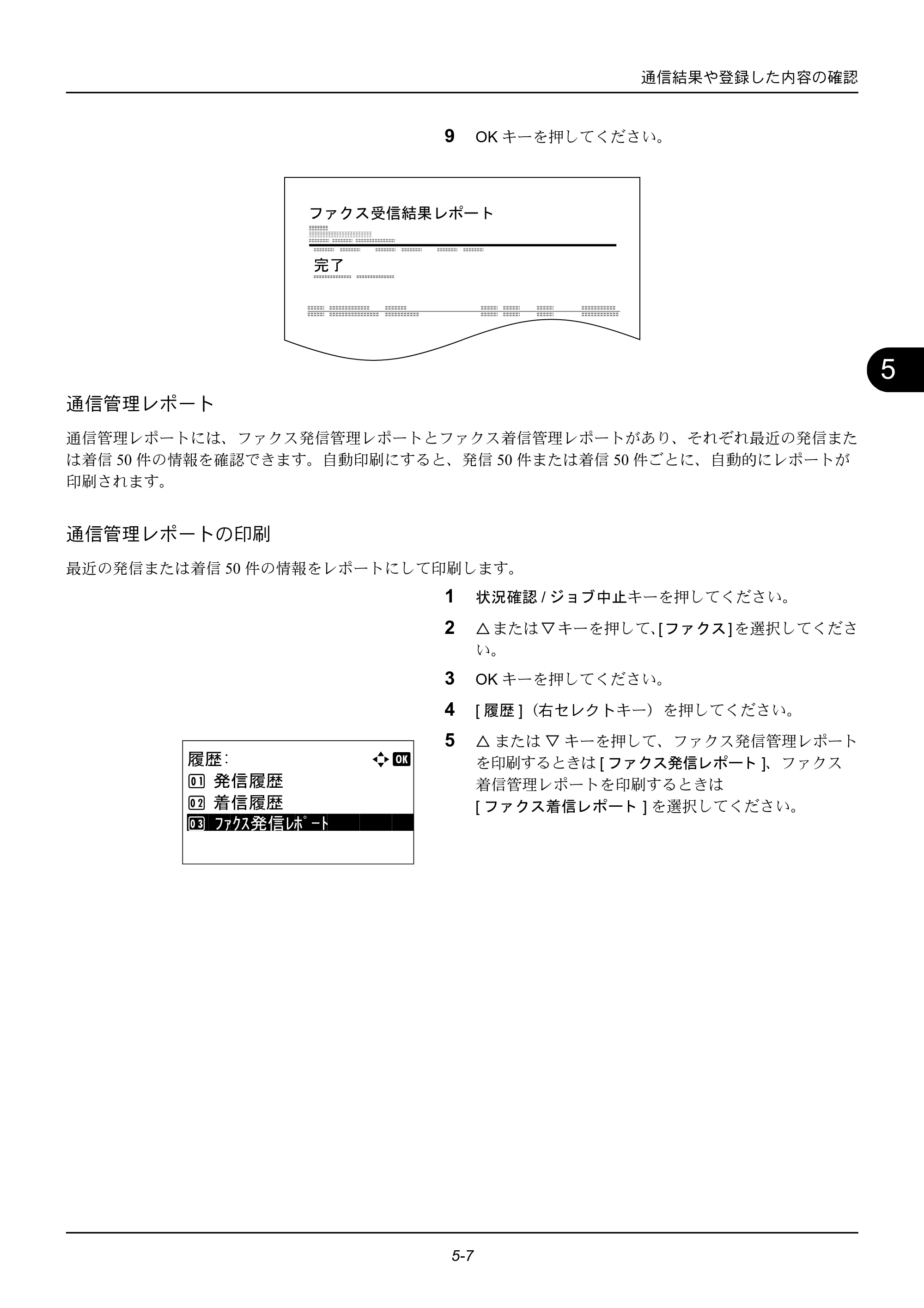 京セラ ECOSYS M2535dn ECOSYS M2535dn FAX使用説明書 — 通信管理レポート — 原本ページ — 103ページ