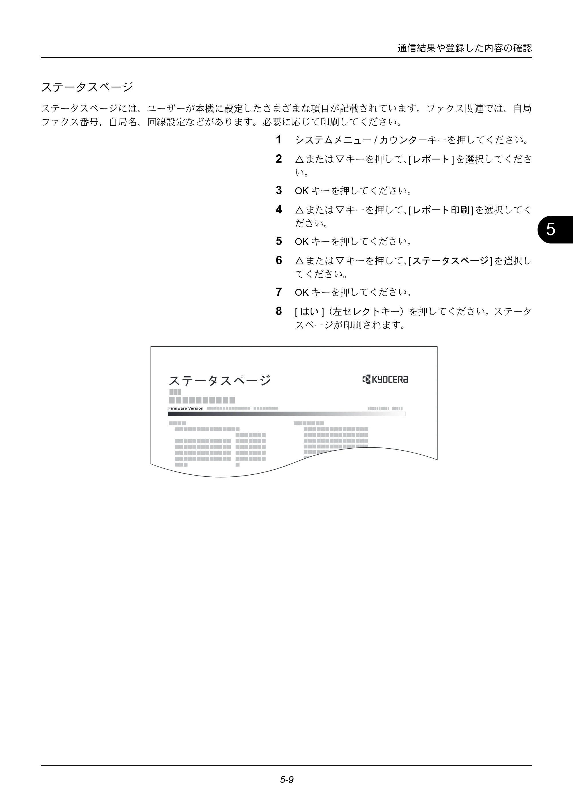 京セラ ECOSYS M2535dn ECOSYS M2535dn FAX使用説明書 — ステータスページ — 原本ページ — 105ページ