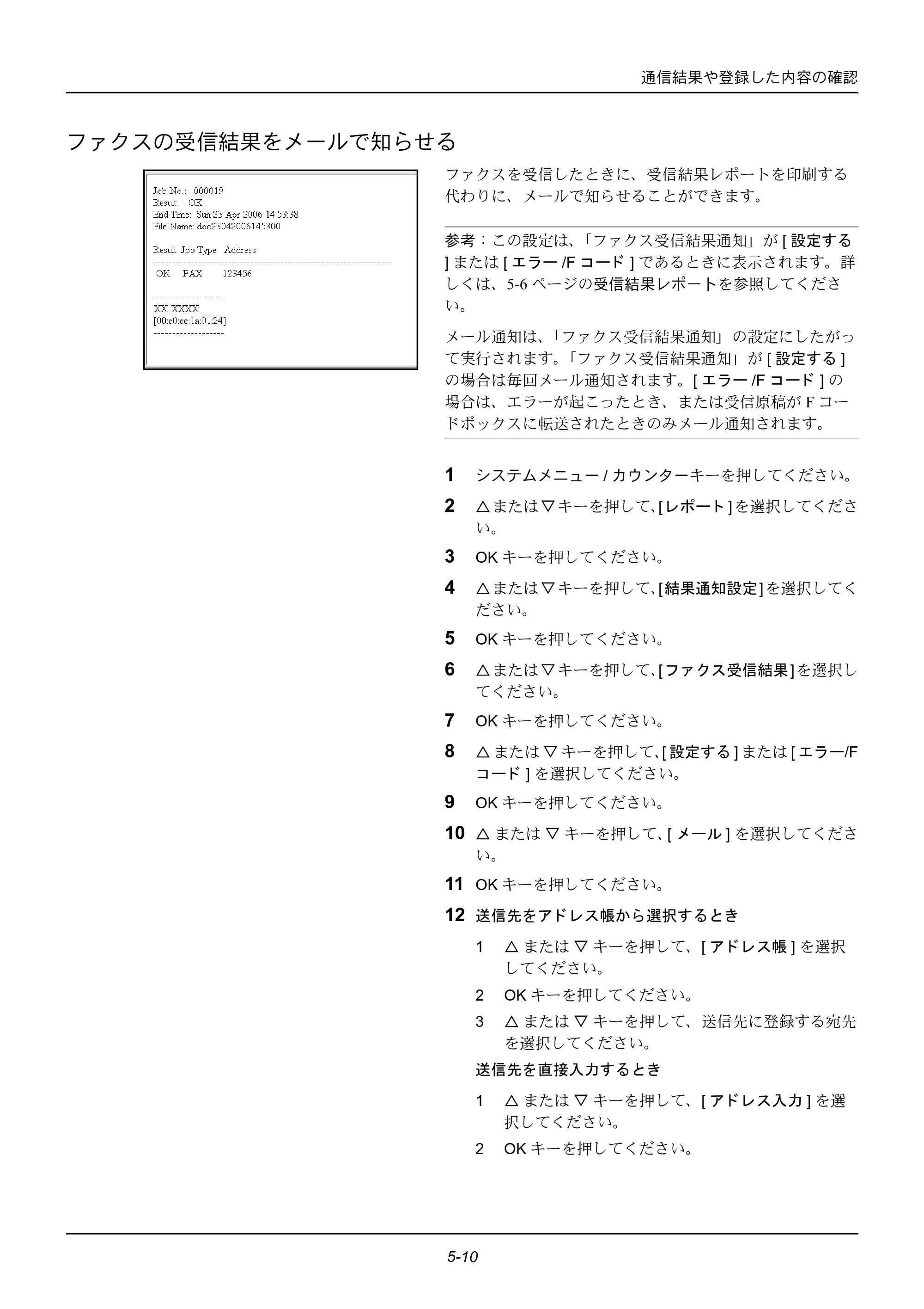京セラ ECOSYS M2535dn ECOSYS M2535dn FAX使用説明書 — ファクスの受信結果をメールで知らせる — 原本ページ — 106ページ