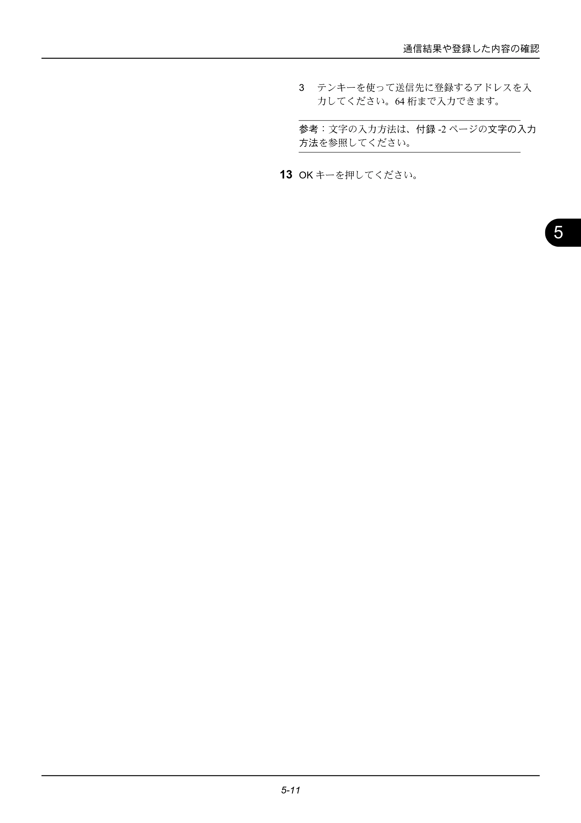京セラ ECOSYS M2535dn ECOSYS M2535dn FAX使用説明書 — 原本ページ — 107ページ
