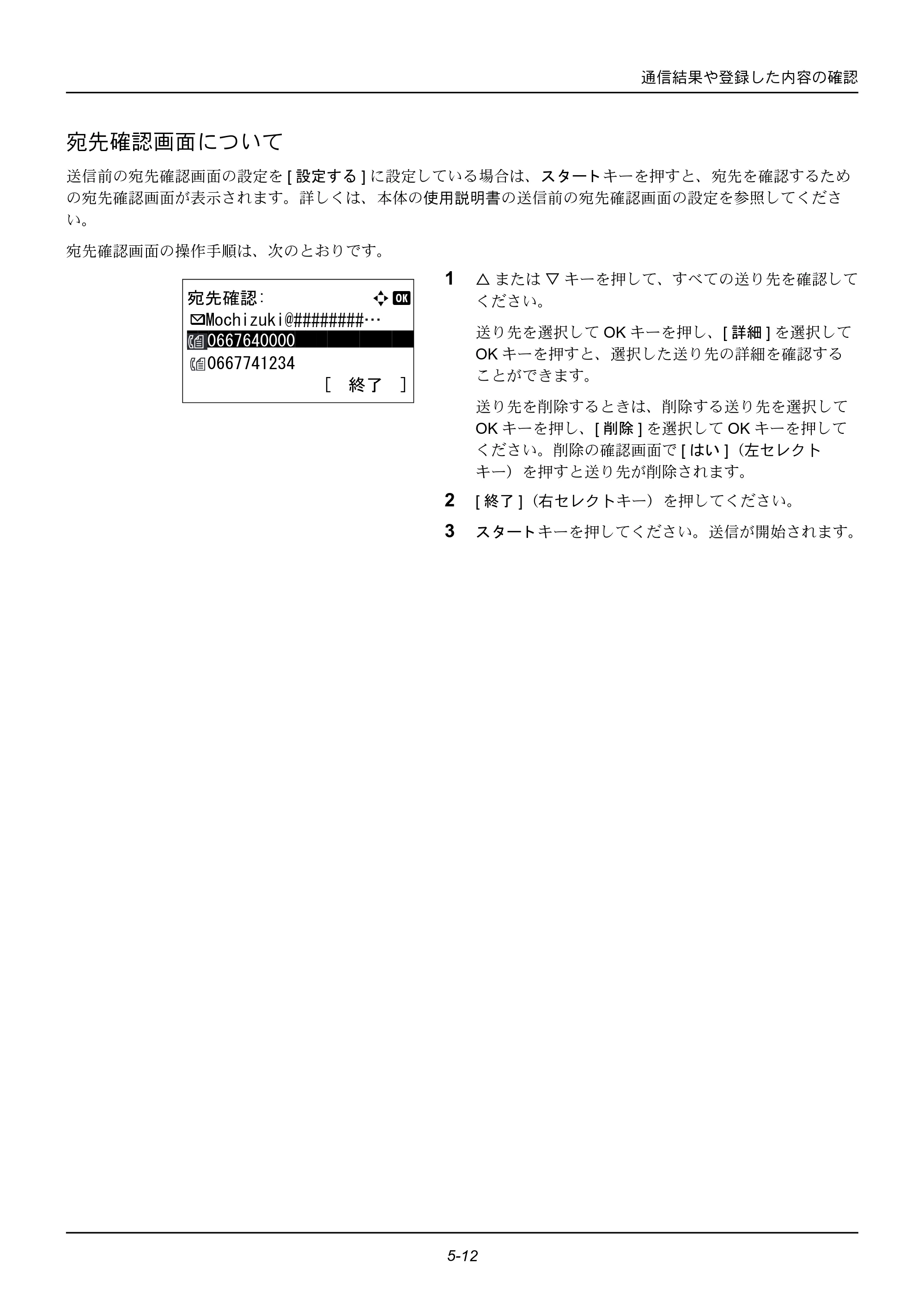 京セラ ECOSYS M2535dn ECOSYS M2535dn FAX使用説明書 — 宛先確認画面について — 原本ページ — 108ページ