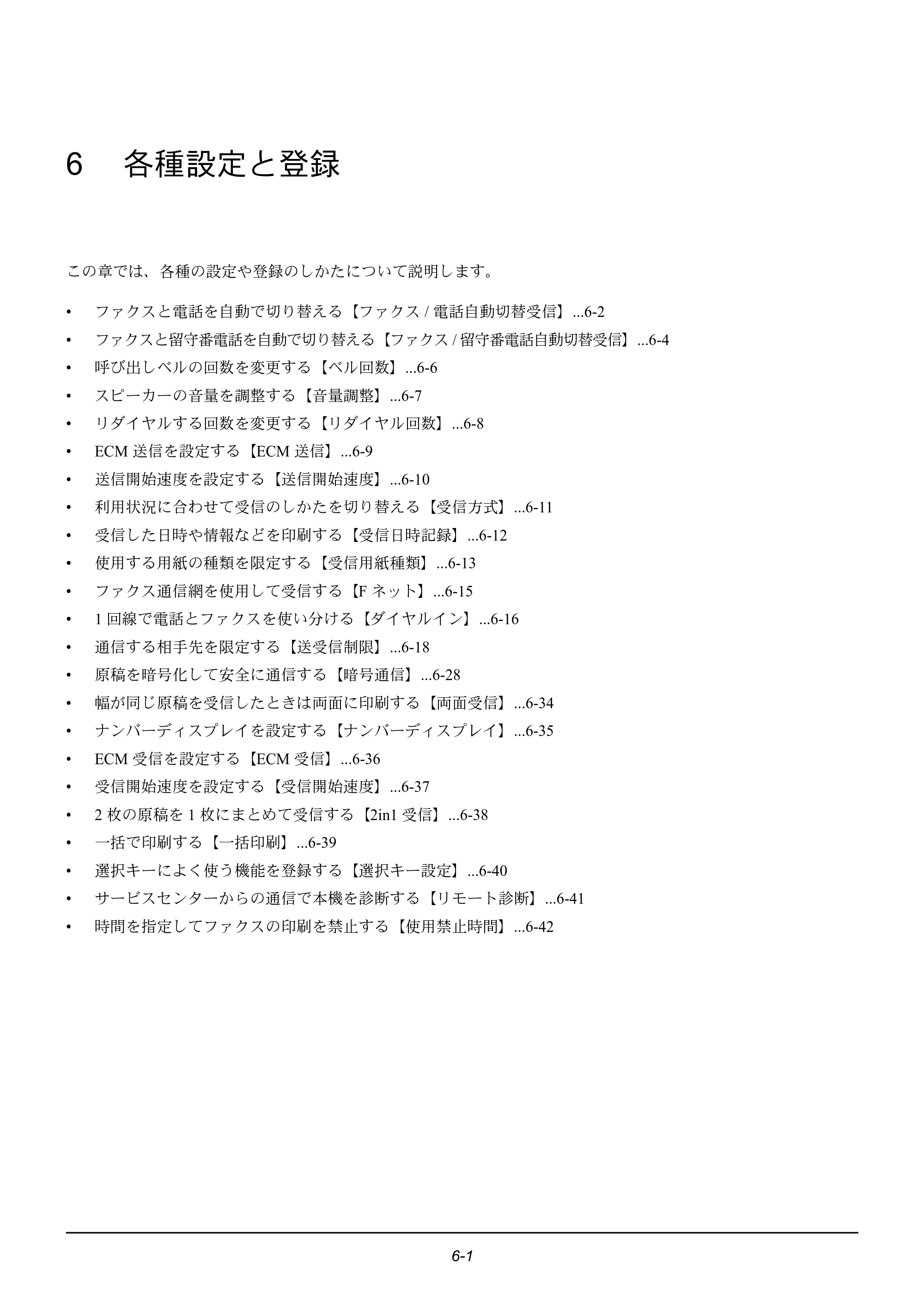 京セラ ECOSYS M2535dn ECOSYS M2535dn FAX使用説明書 — 6 各種設定と登録 — 原本ページ — 109ページ