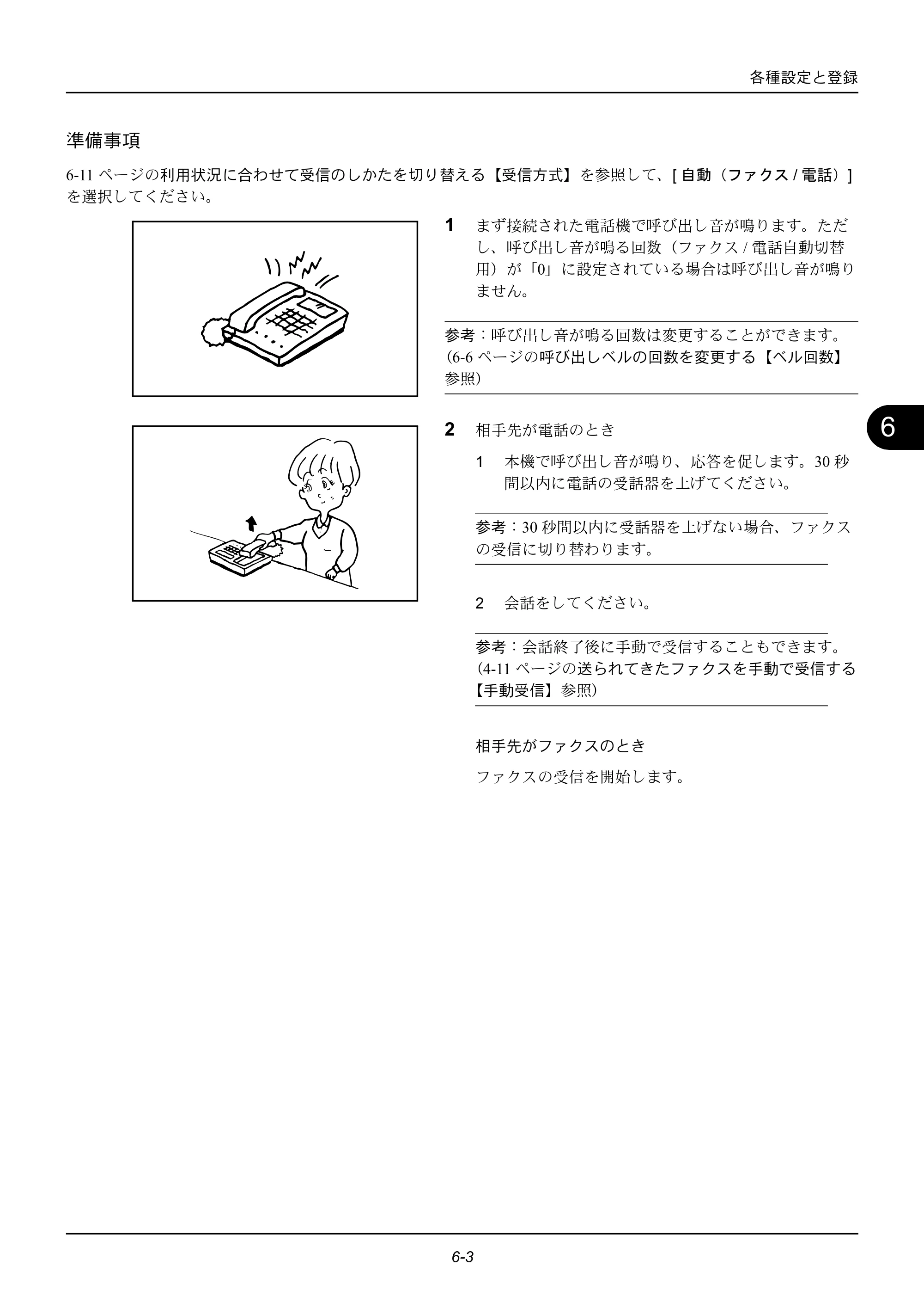 京セラ ECOSYS M2535dn ECOSYS M2535dn FAX使用説明書 — 原本ページ — 111ページ