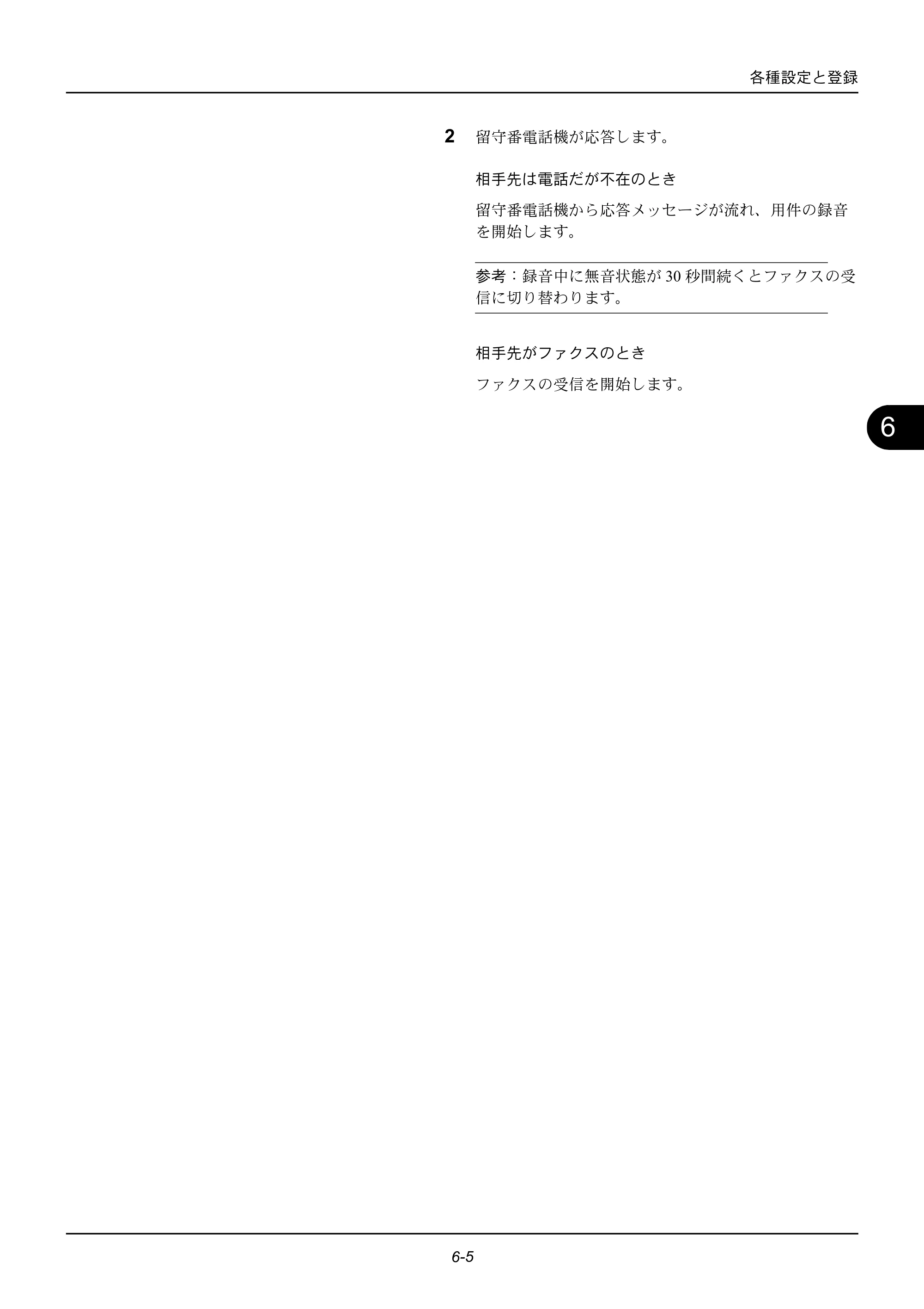 京セラ ECOSYS M2535dn ECOSYS M2535dn FAX使用説明書 — 原本ページ — 113ページ