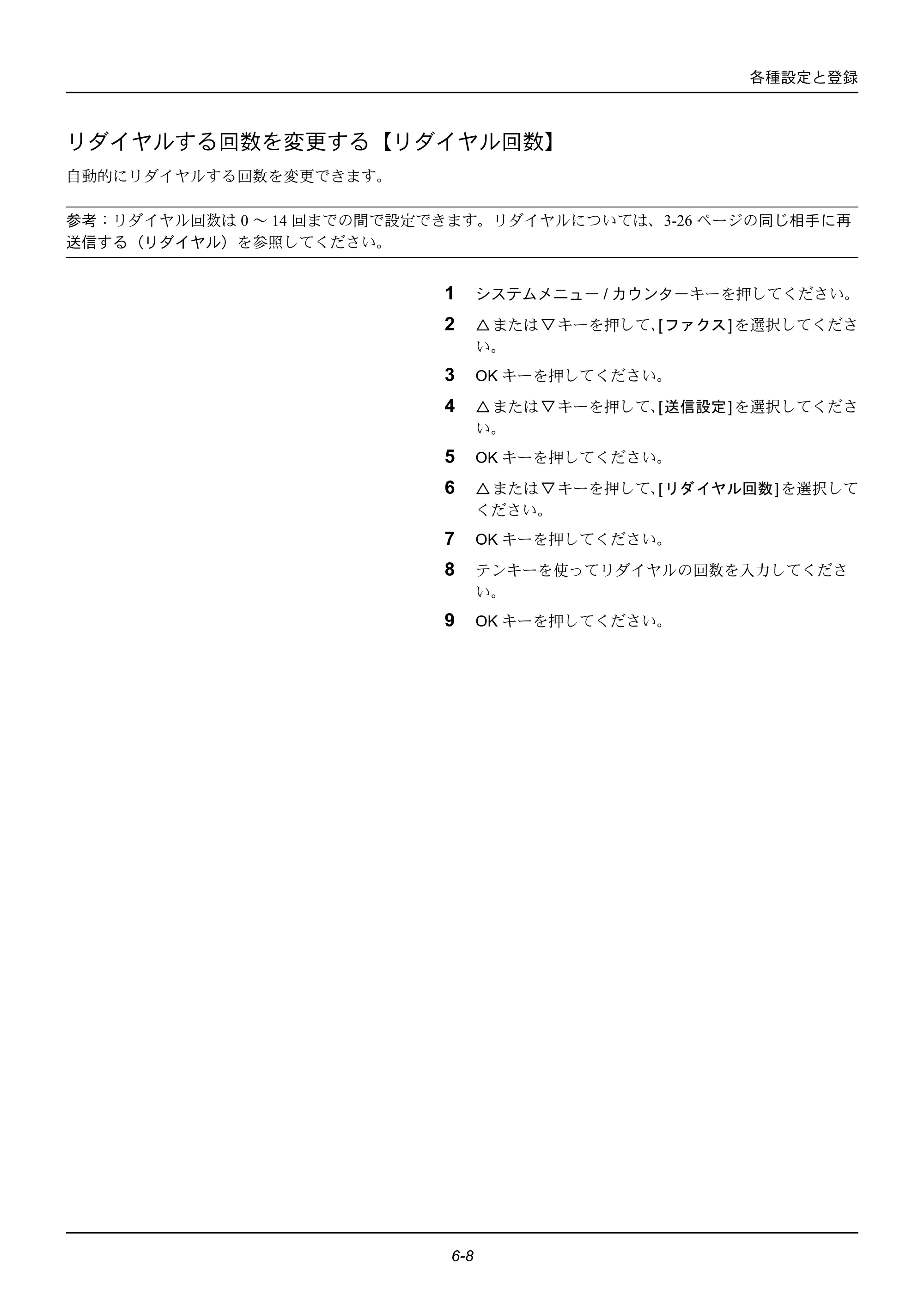 京セラ ECOSYS M2535dn ECOSYS M2535dn FAX使用説明書 — リダイヤルする回数を変更する【リダイヤル回数】 — 原本ページ — 116ページ