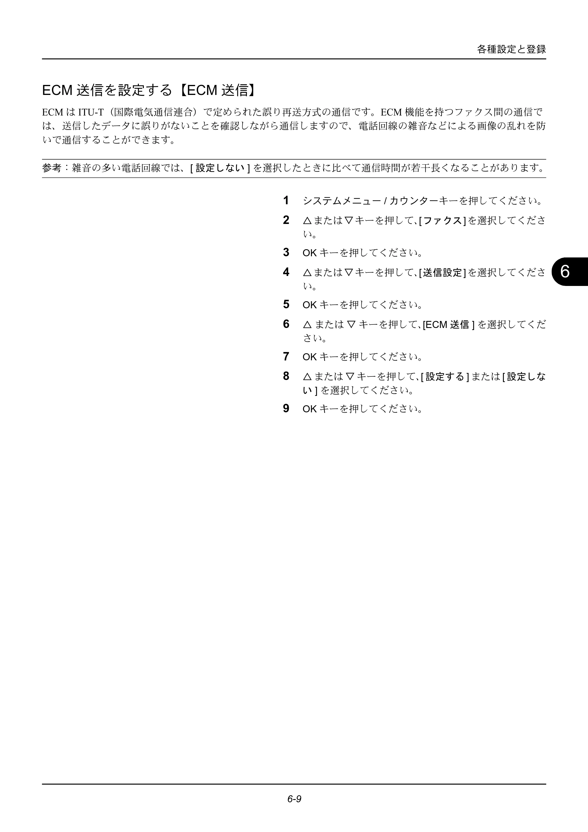 京セラ ECOSYS M2535dn ECOSYS M2535dn FAX使用説明書 — ECM送信を設定する【ECM送信】 — 原本ページ — 117ページ