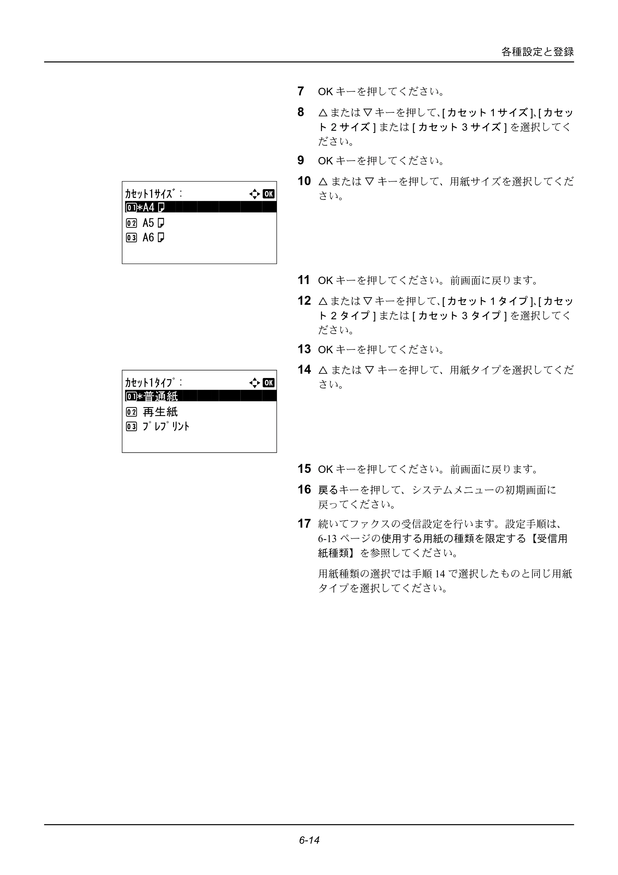 京セラ ECOSYS M2535dn ECOSYS M2535dn FAX使用説明書 — 原本ページ — 122ページ