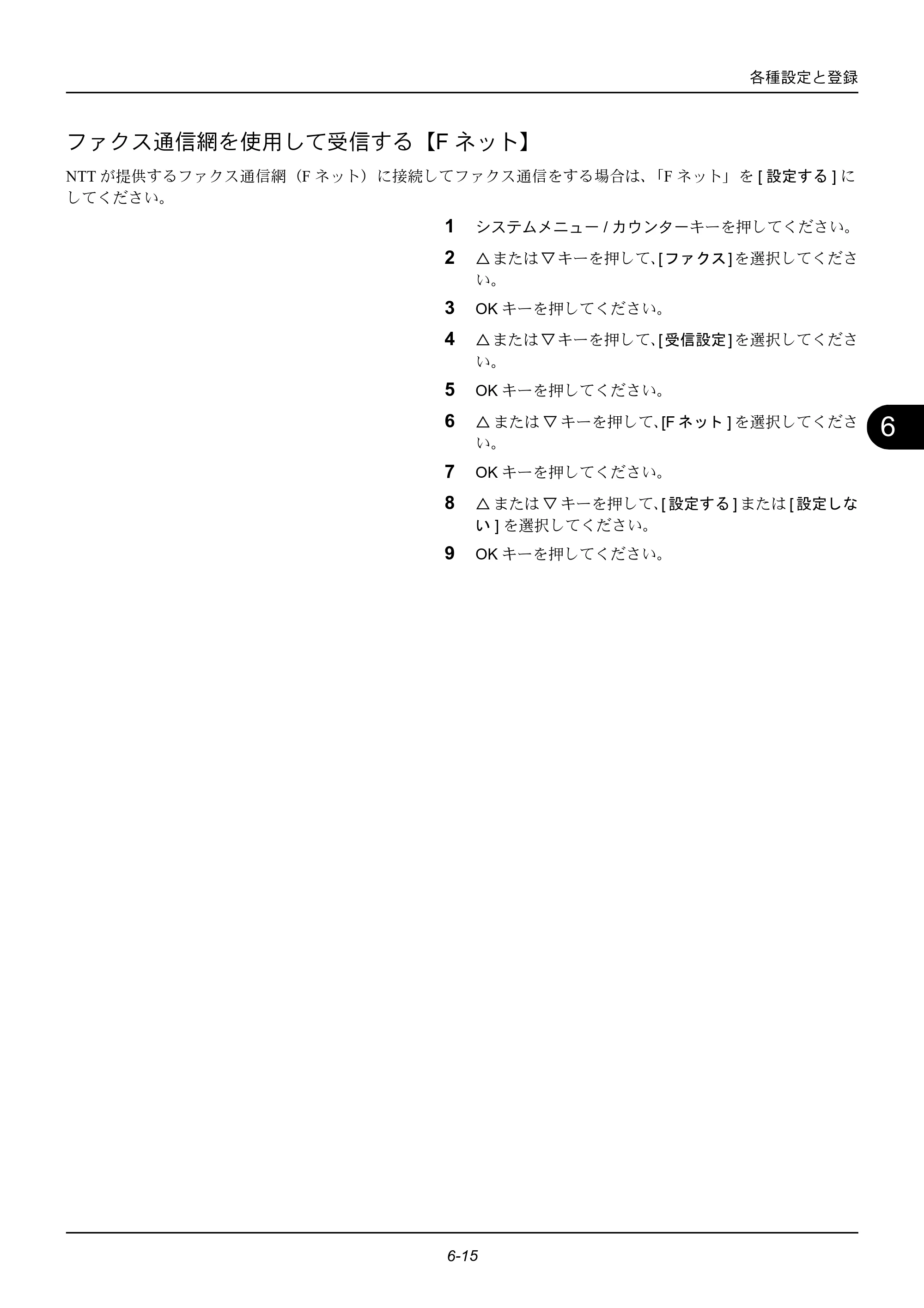 京セラ ECOSYS M2535dn ECOSYS M2535dn FAX使用説明書 — ファクス通信網を使用して受信する【Fネット】 — 原本ページ — 123ページ
