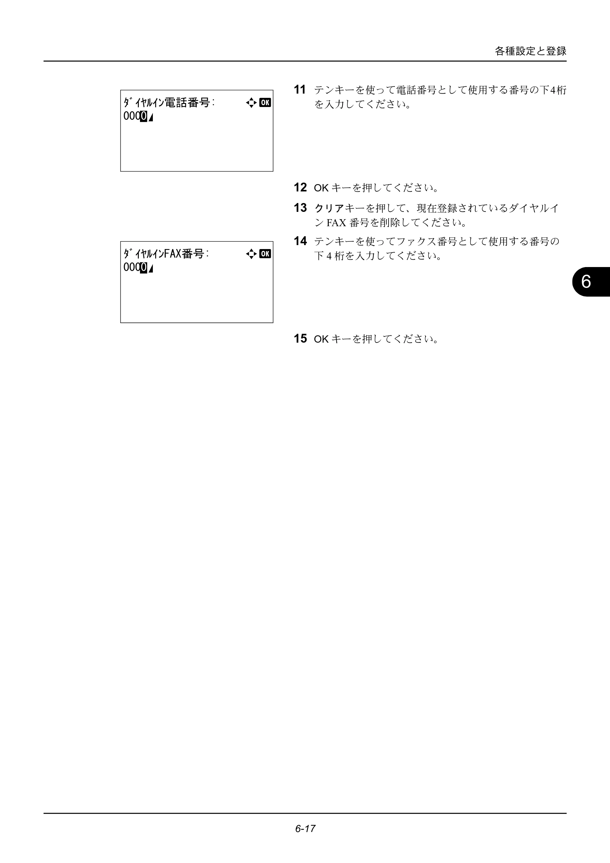 京セラ ECOSYS M2535dn ECOSYS M2535dn FAX使用説明書 — 原本ページ — 125ページ