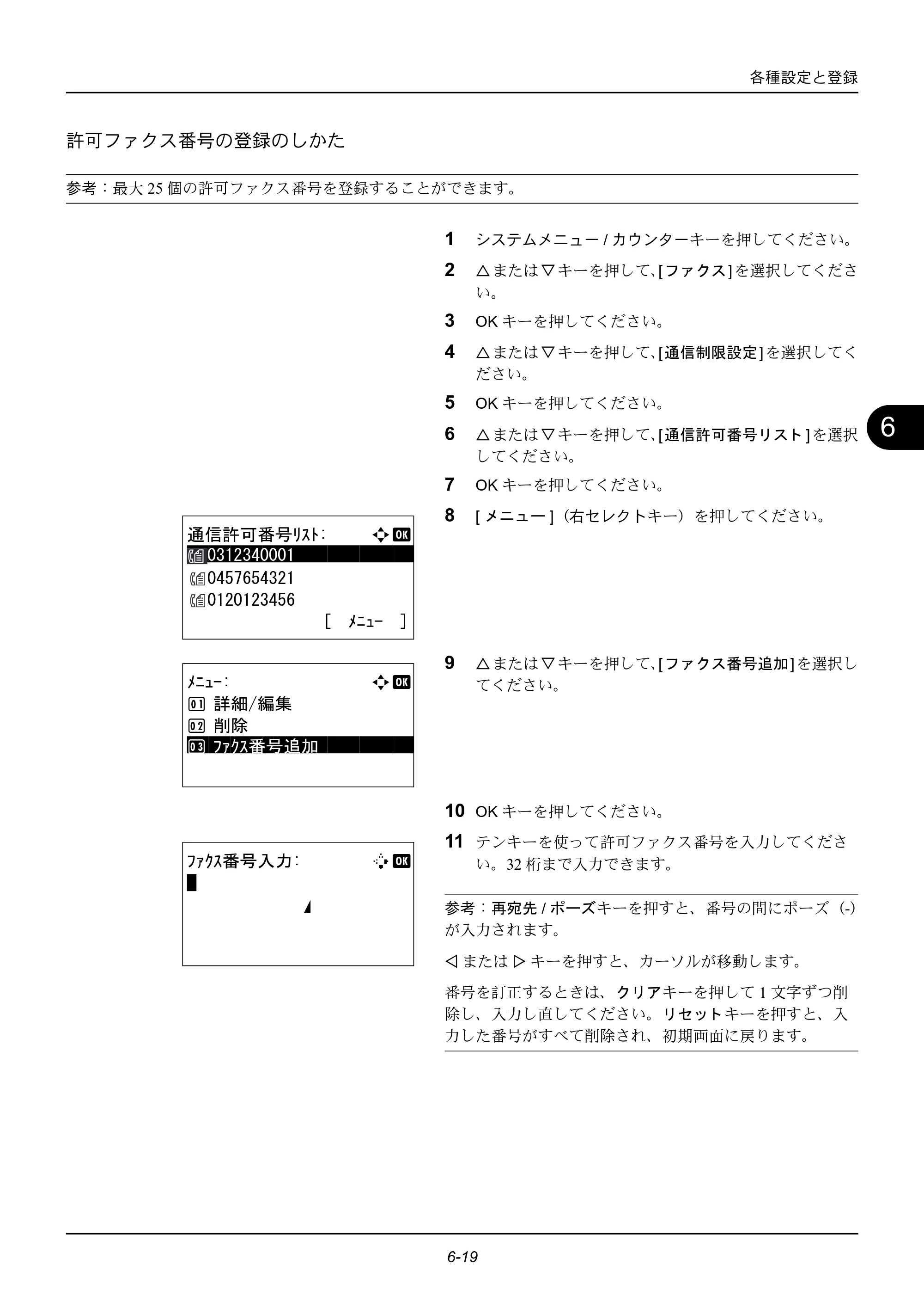 京セラ ECOSYS M2535dn ECOSYS M2535dn FAX使用説明書 — 許可ファクス番号の登録のしかた — 原本ページ — 127ページ