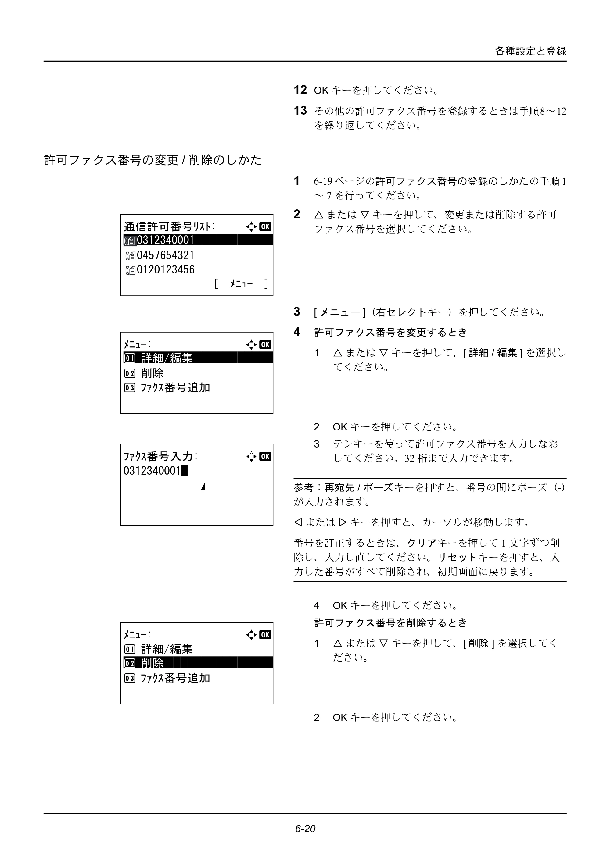 京セラ ECOSYS M2535dn ECOSYS M2535dn FAX使用説明書 — 許可ファクス番号の変更/削除のしかた — 原本ページ — 128ページ