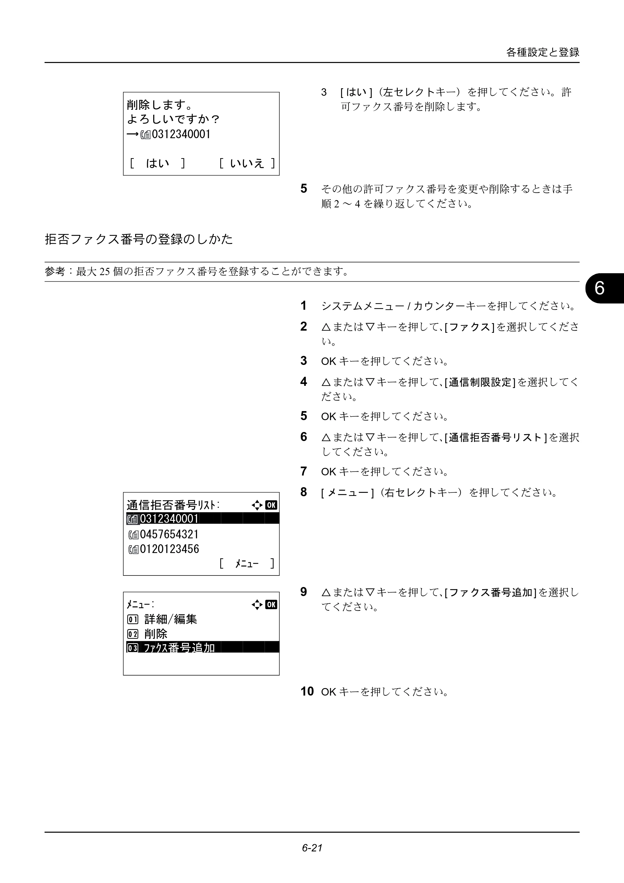 京セラ ECOSYS M2535dn ECOSYS M2535dn FAX使用説明書 — 拒否ファクス番号の登録のしかた — 原本ページ — 129ページ