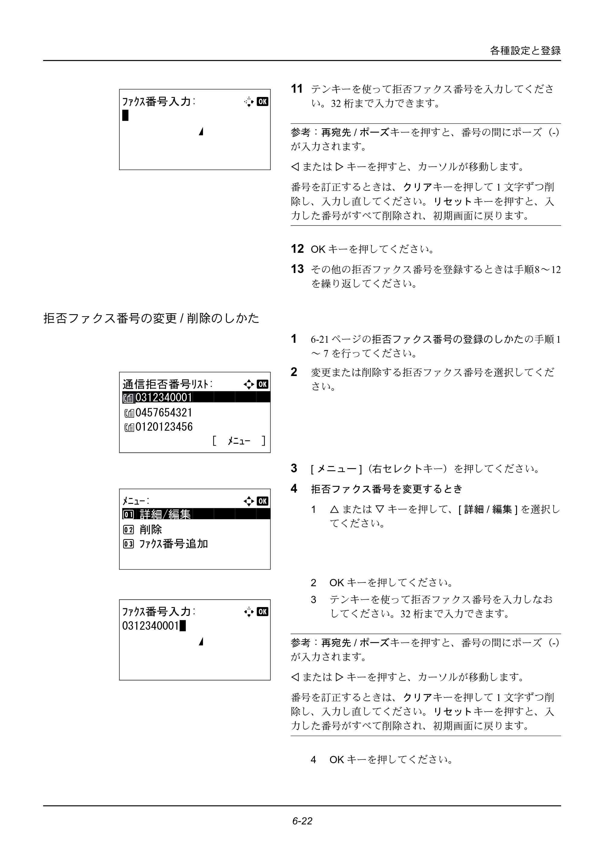 京セラ ECOSYS M2535dn ECOSYS M2535dn FAX使用説明書 — 拒否ファクス番号の変更/削除のしかた — 原本ページ — 130ページ