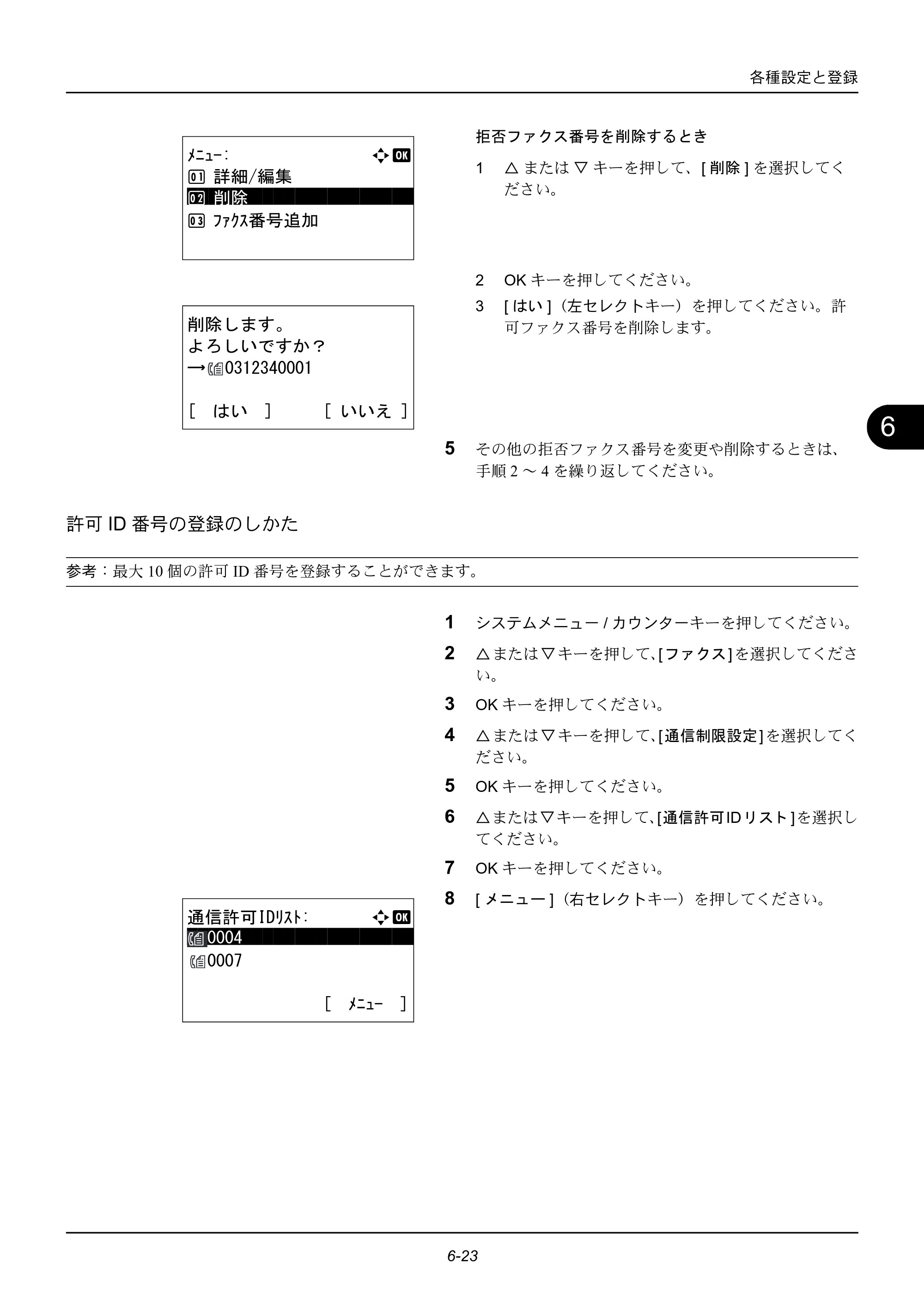 京セラ ECOSYS M2535dn ECOSYS M2535dn FAX使用説明書 — 許可ID番号の登録のしかた — 原本ページ — 131ページ