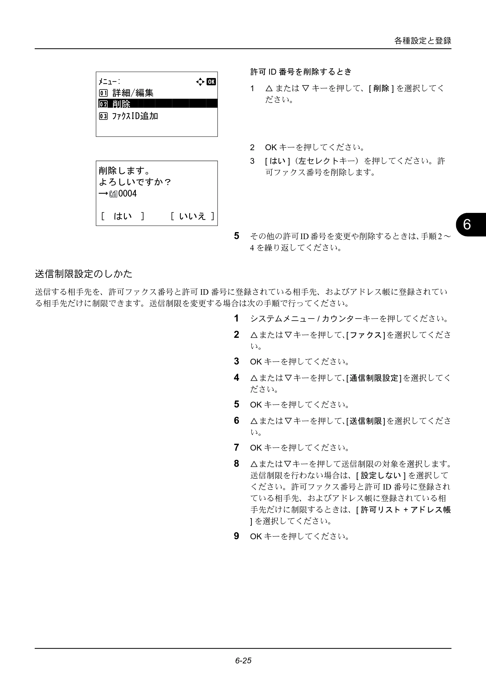 京セラ ECOSYS M2535dn ECOSYS M2535dn FAX使用説明書 — 送信制限設定のしかた — 原本ページ — 133ページ