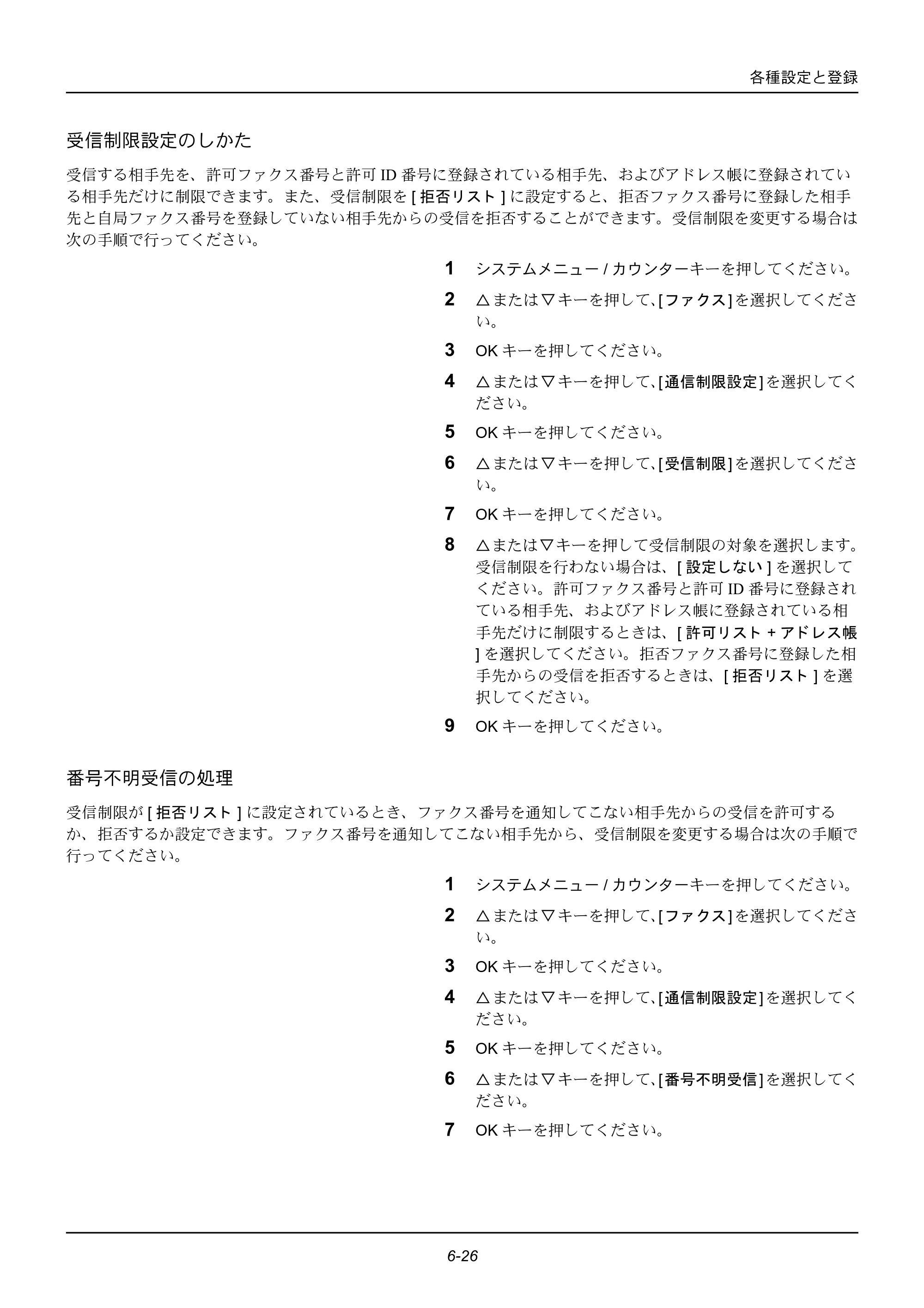 京セラ ECOSYS M2535dn ECOSYS M2535dn FAX使用説明書 — 受信制限設定のしかた — 原本ページ — 134ページ