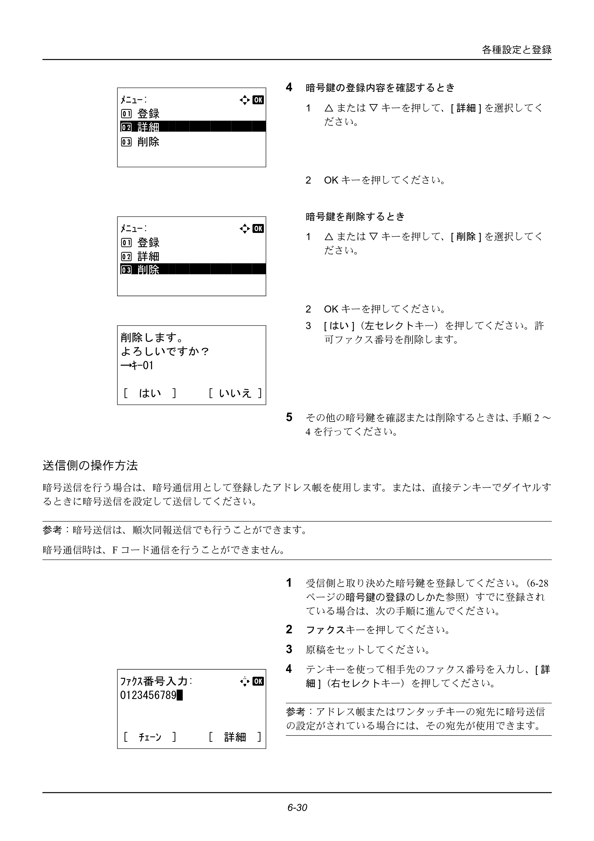 京セラ ECOSYS M2535dn ECOSYS M2535dn FAX使用説明書 — 送信側の操作方法 — 原本ページ — 138ページ