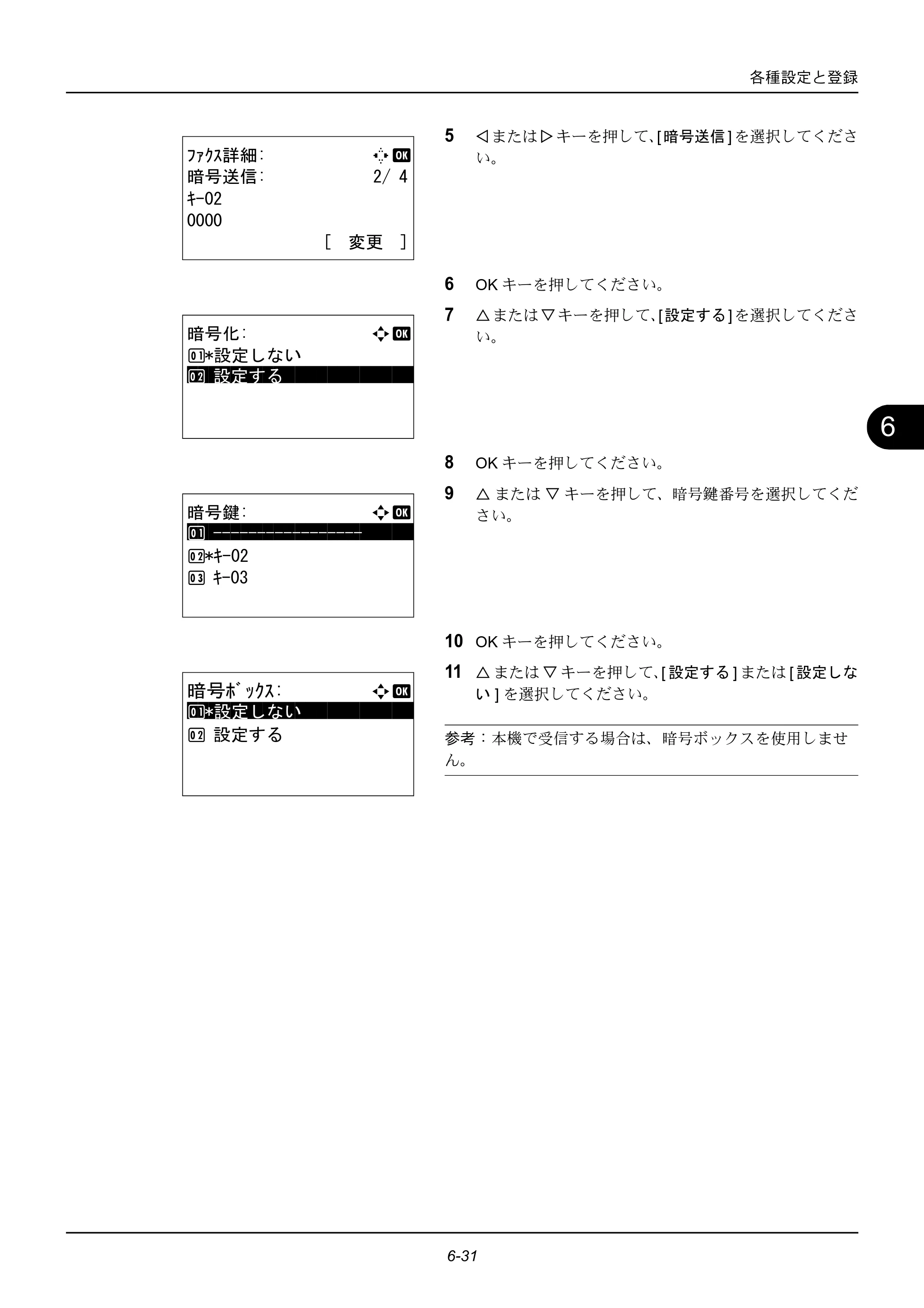 京セラ ECOSYS M2535dn ECOSYS M2535dn FAX使用説明書 — 原本ページ — 139ページ